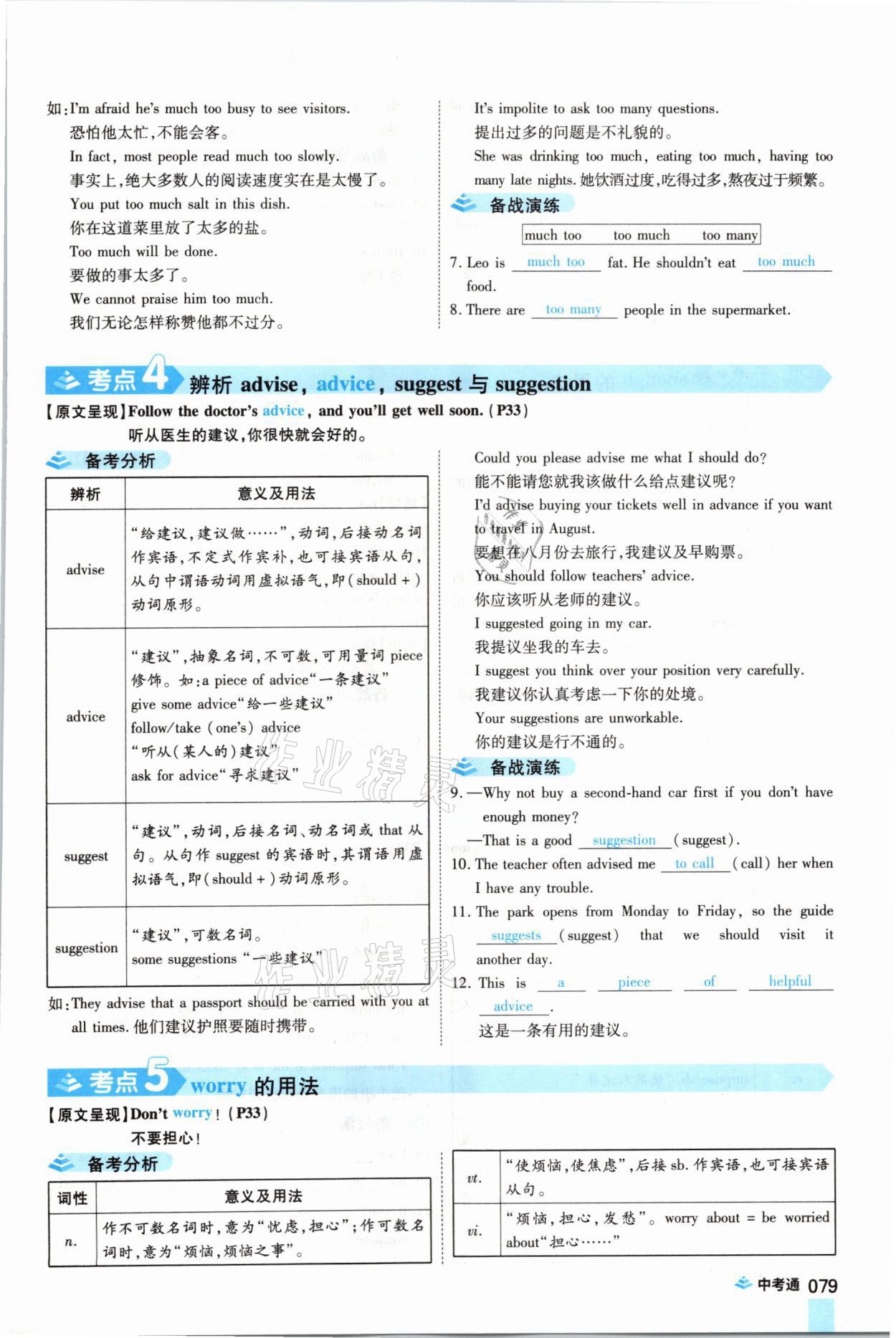 2021年中考通英語仁愛版河南專版鄭州大學出版社 參考答案第79頁