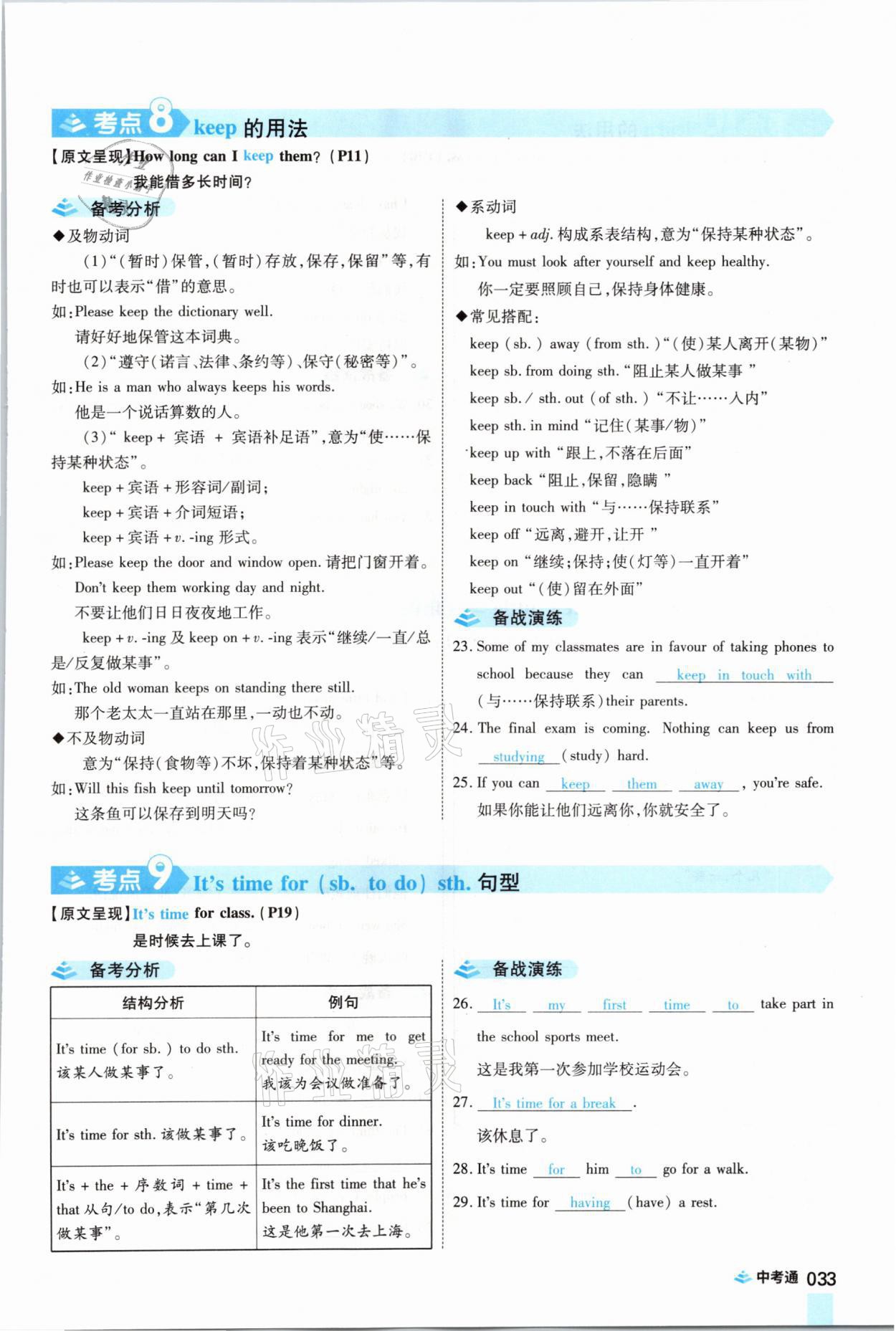 2021年中考通英語(yǔ)仁愛(ài)版河南專(zhuān)版鄭州大學(xué)出版社 參考答案第33頁(yè)
