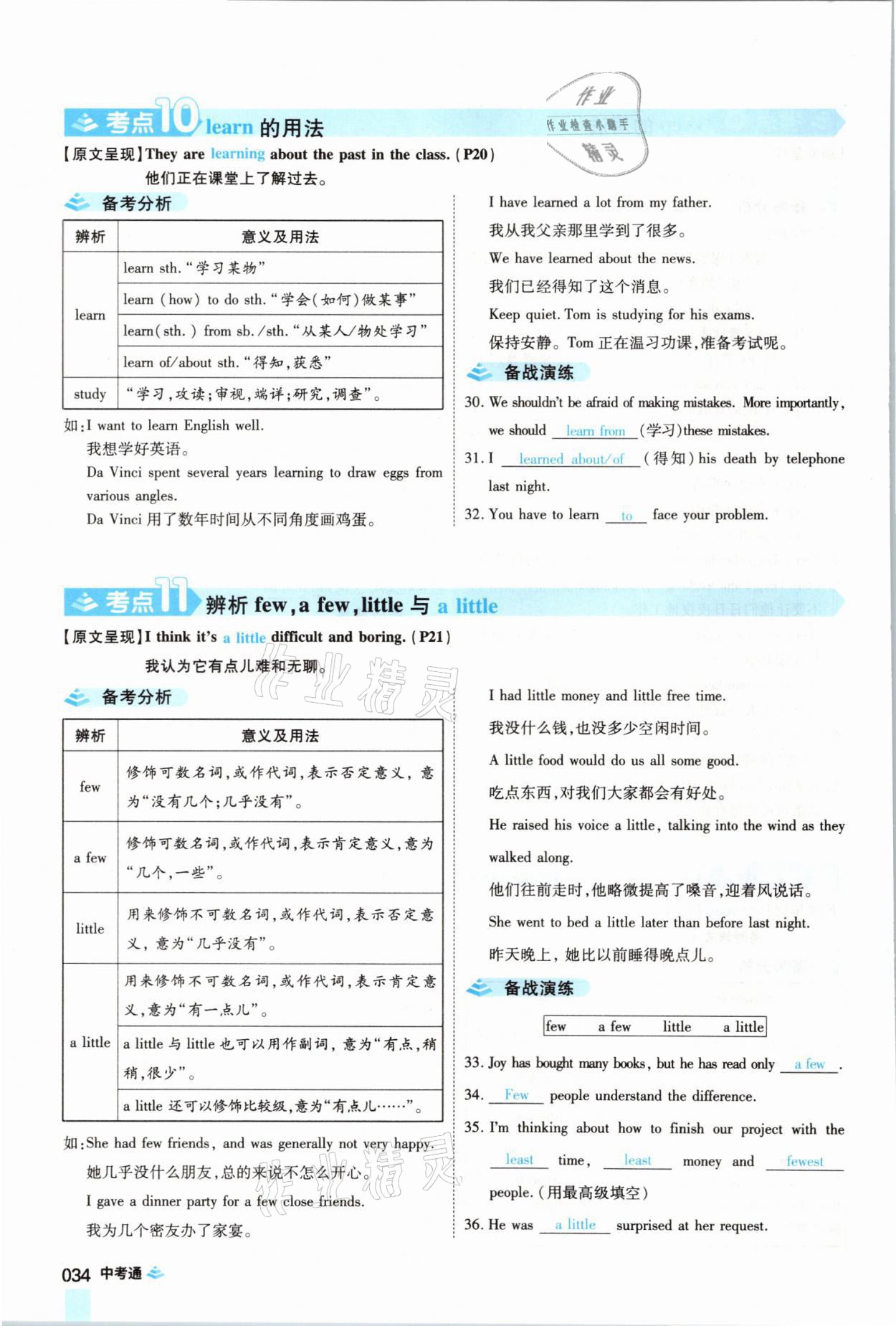 2021年中考通英語仁愛版河南專版鄭州大學出版社 參考答案第34頁