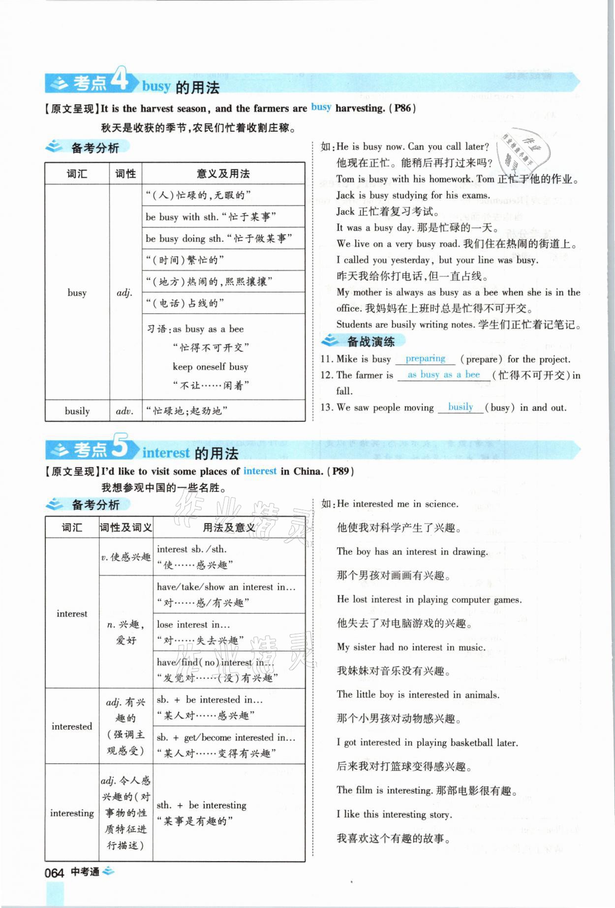 2021年中考通英語仁愛版河南專版鄭州大學(xué)出版社 參考答案第64頁