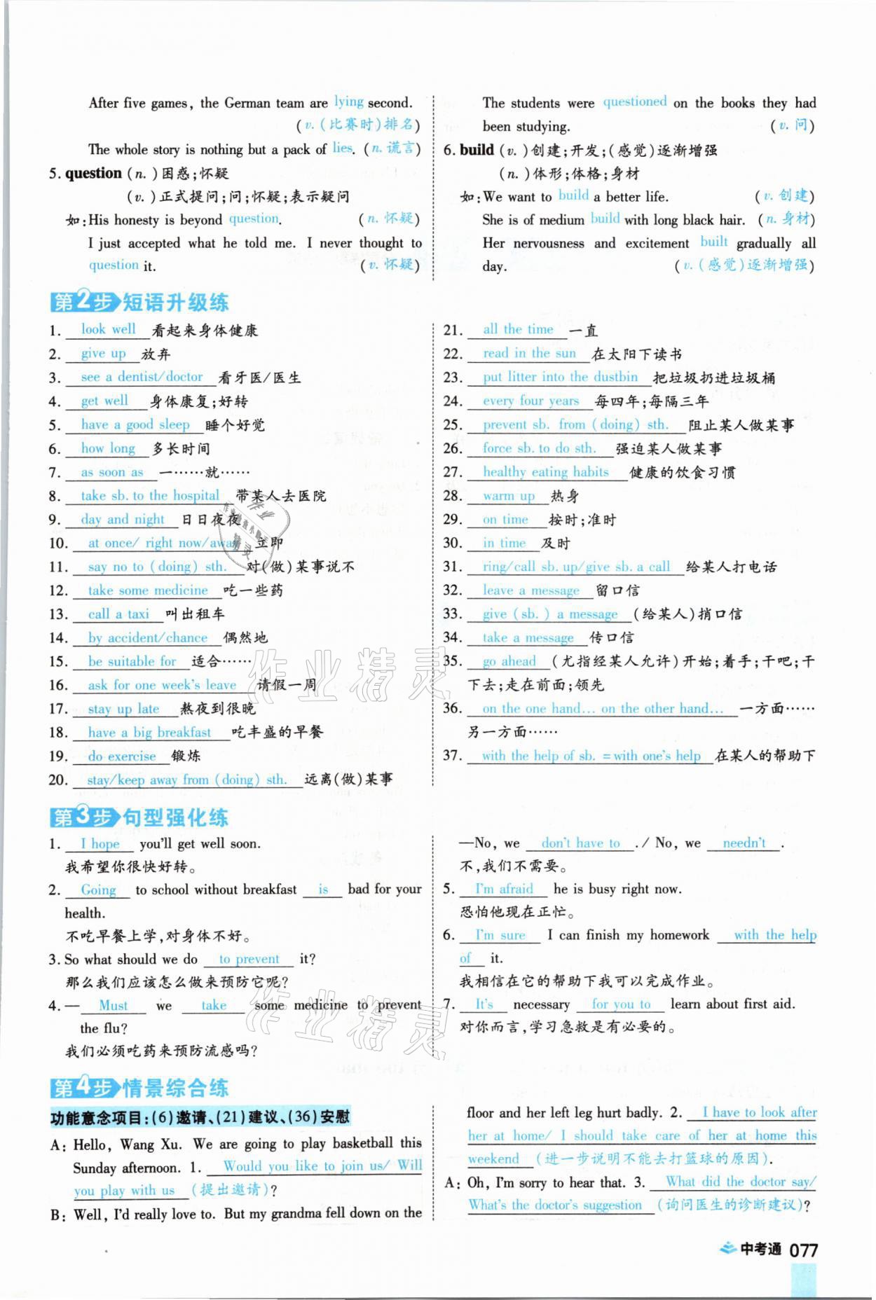 2021年中考通英語仁愛版河南專版鄭州大學(xué)出版社 參考答案第77頁