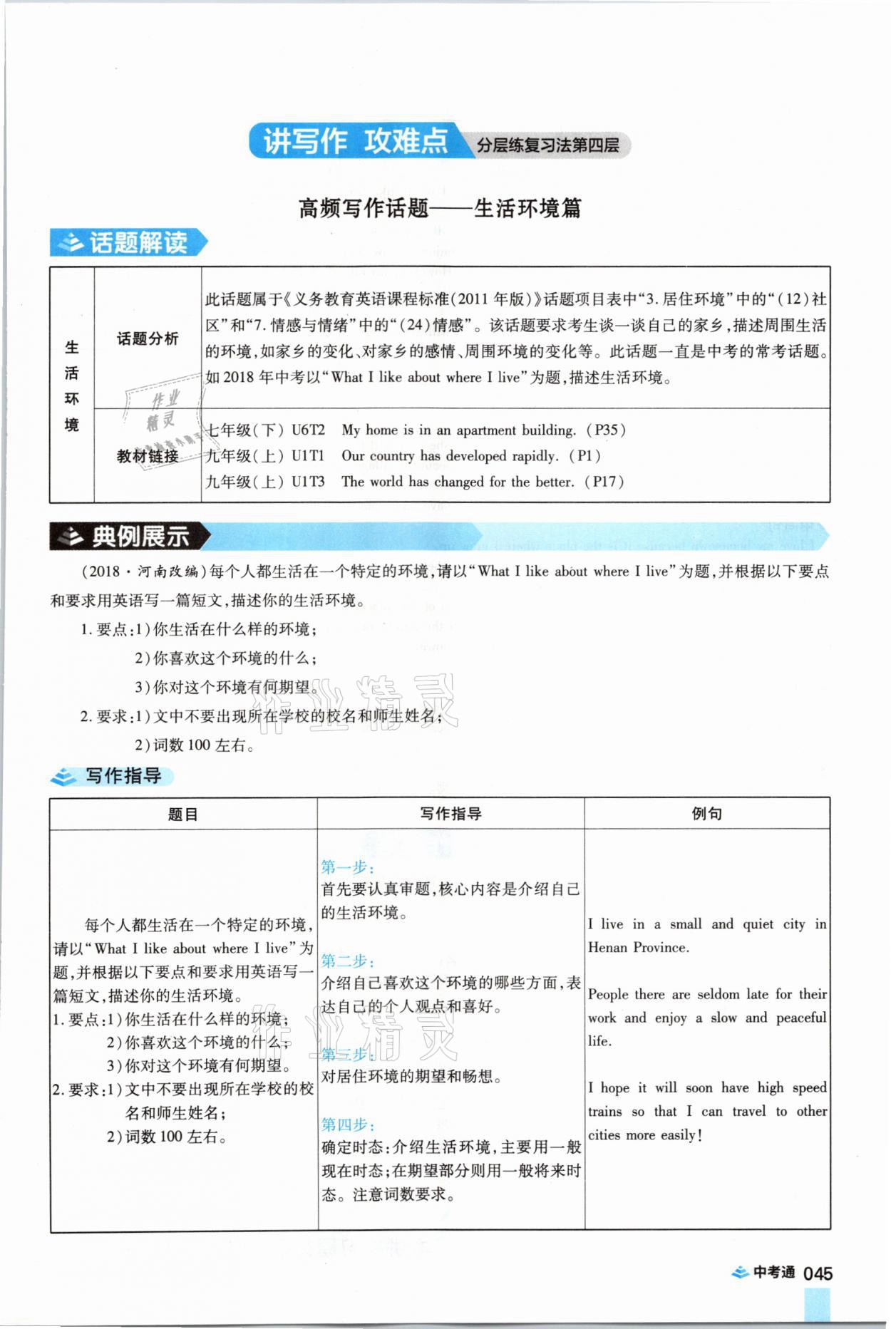 2021年中考通英語仁愛版河南專版鄭州大學(xué)出版社 參考答案第45頁