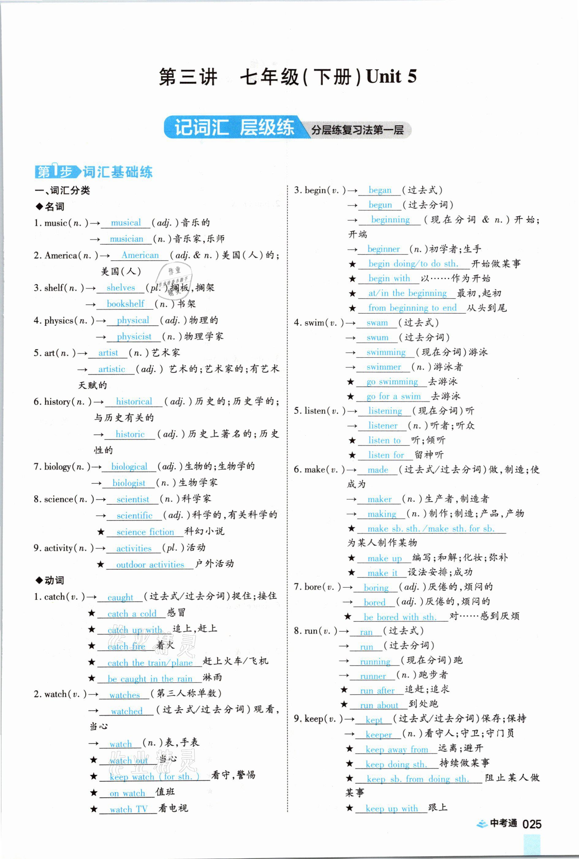 2021年中考通英語(yǔ)仁愛(ài)版河南專(zhuān)版鄭州大學(xué)出版社 參考答案第25頁(yè)