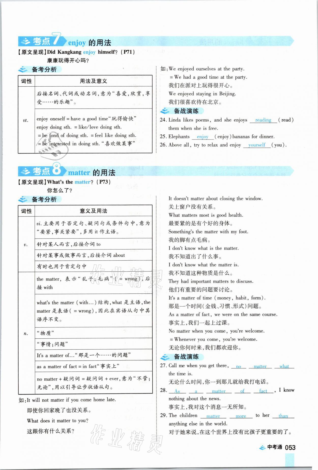 2021年中考通英語(yǔ)仁愛(ài)版河南專版鄭州大學(xué)出版社 參考答案第53頁(yè)