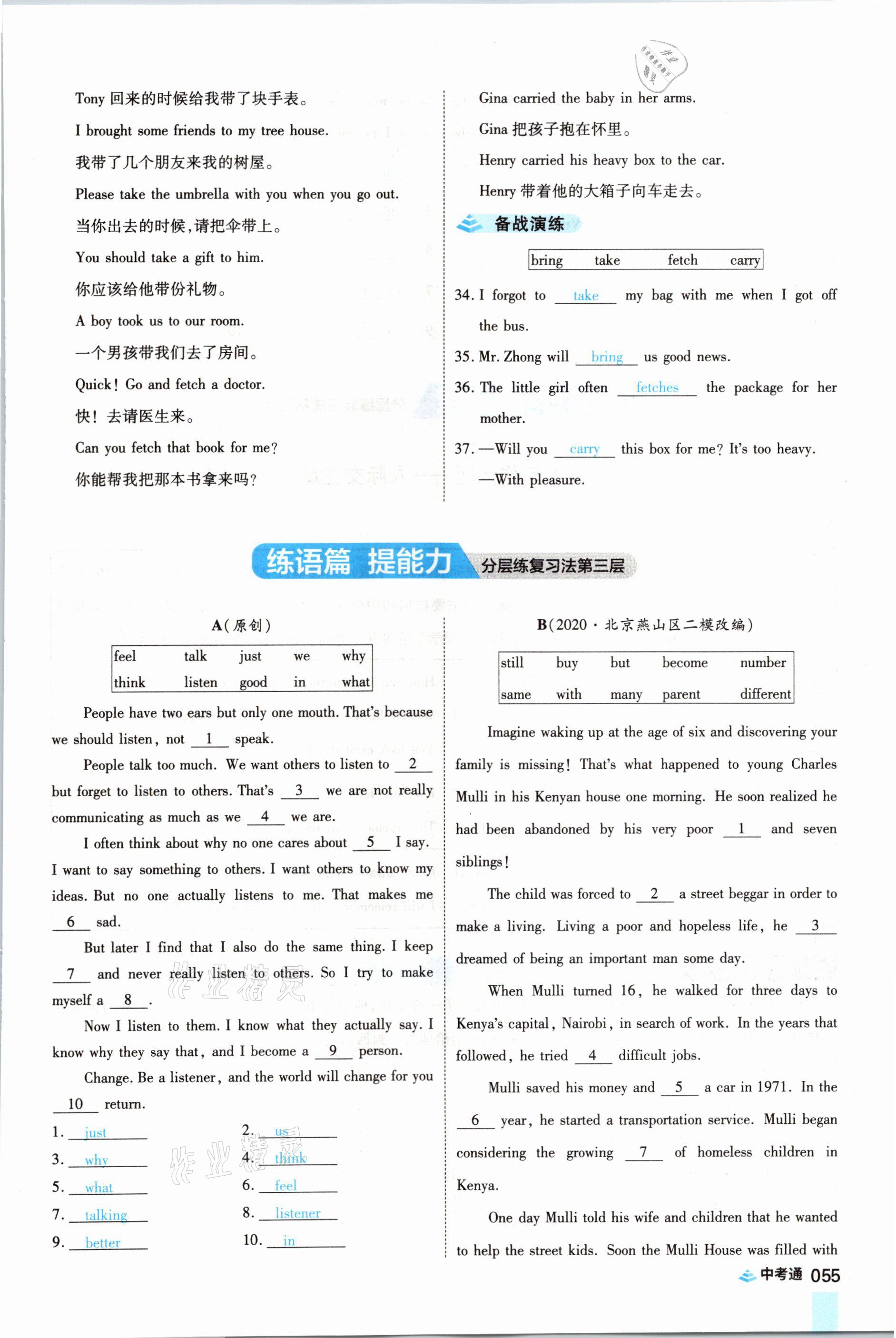 2021年中考通英語仁愛版河南專版鄭州大學(xué)出版社 參考答案第55頁