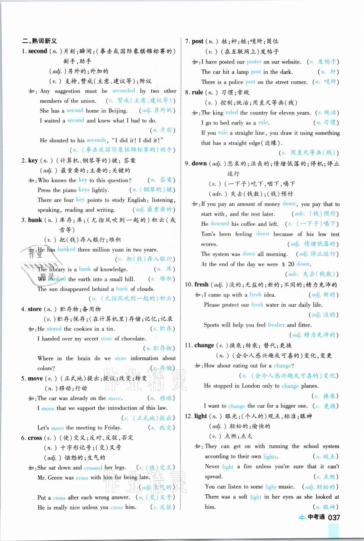 2021年中考通英語(yǔ)仁愛(ài)版河南專版鄭州大學(xué)出版社 參考答案第37頁(yè)