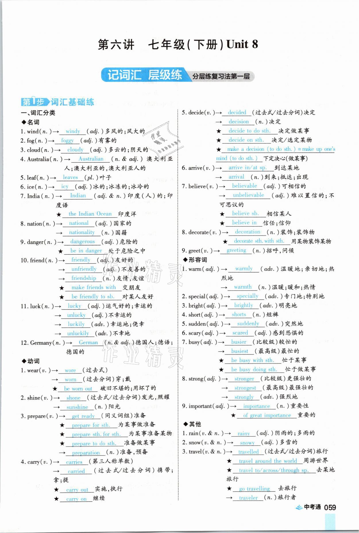 2021年中考通英語仁愛版河南專版鄭州大學(xué)出版社 參考答案第59頁