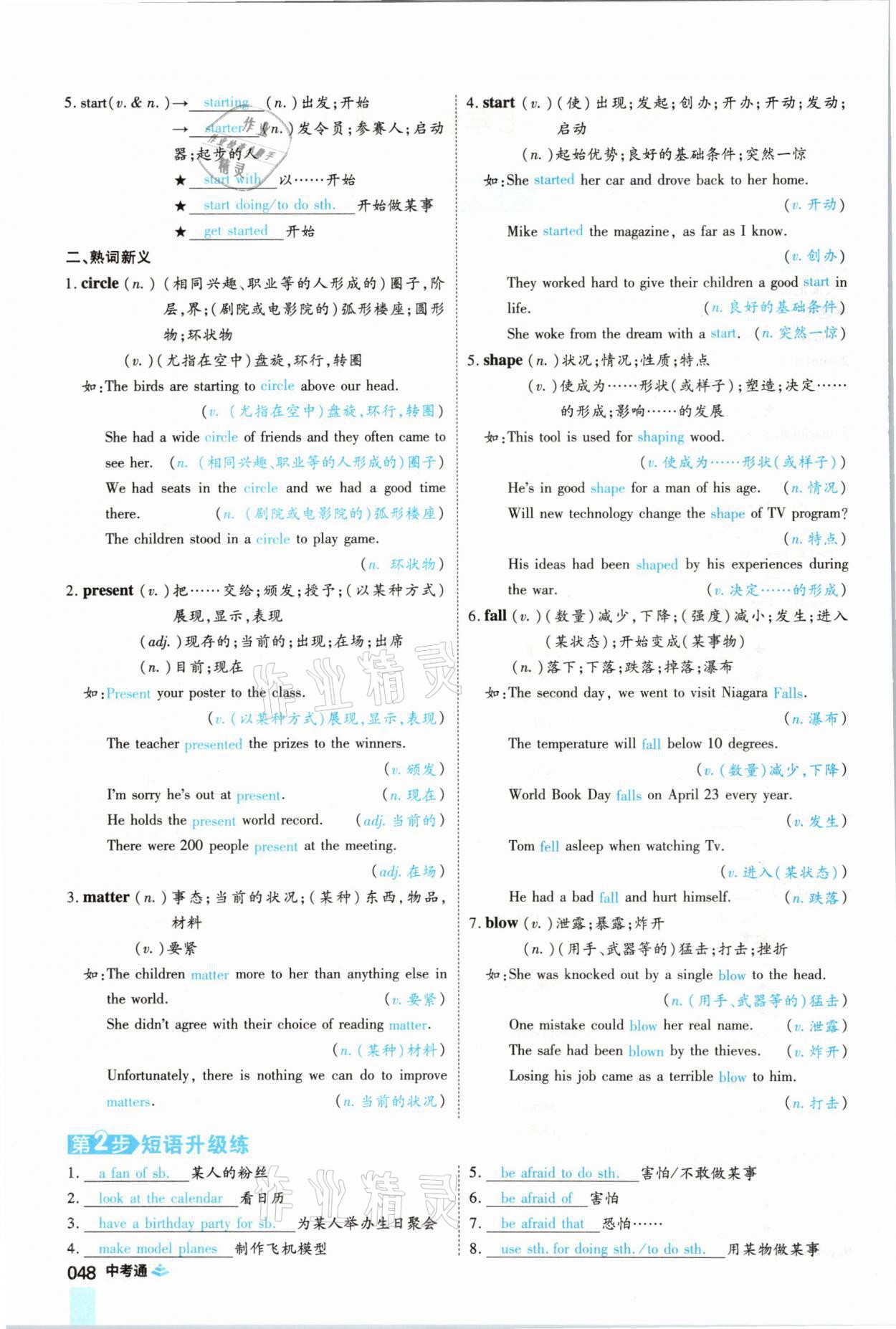 2021年中考通英語(yǔ)仁愛(ài)版河南專版鄭州大學(xué)出版社 參考答案第48頁(yè)