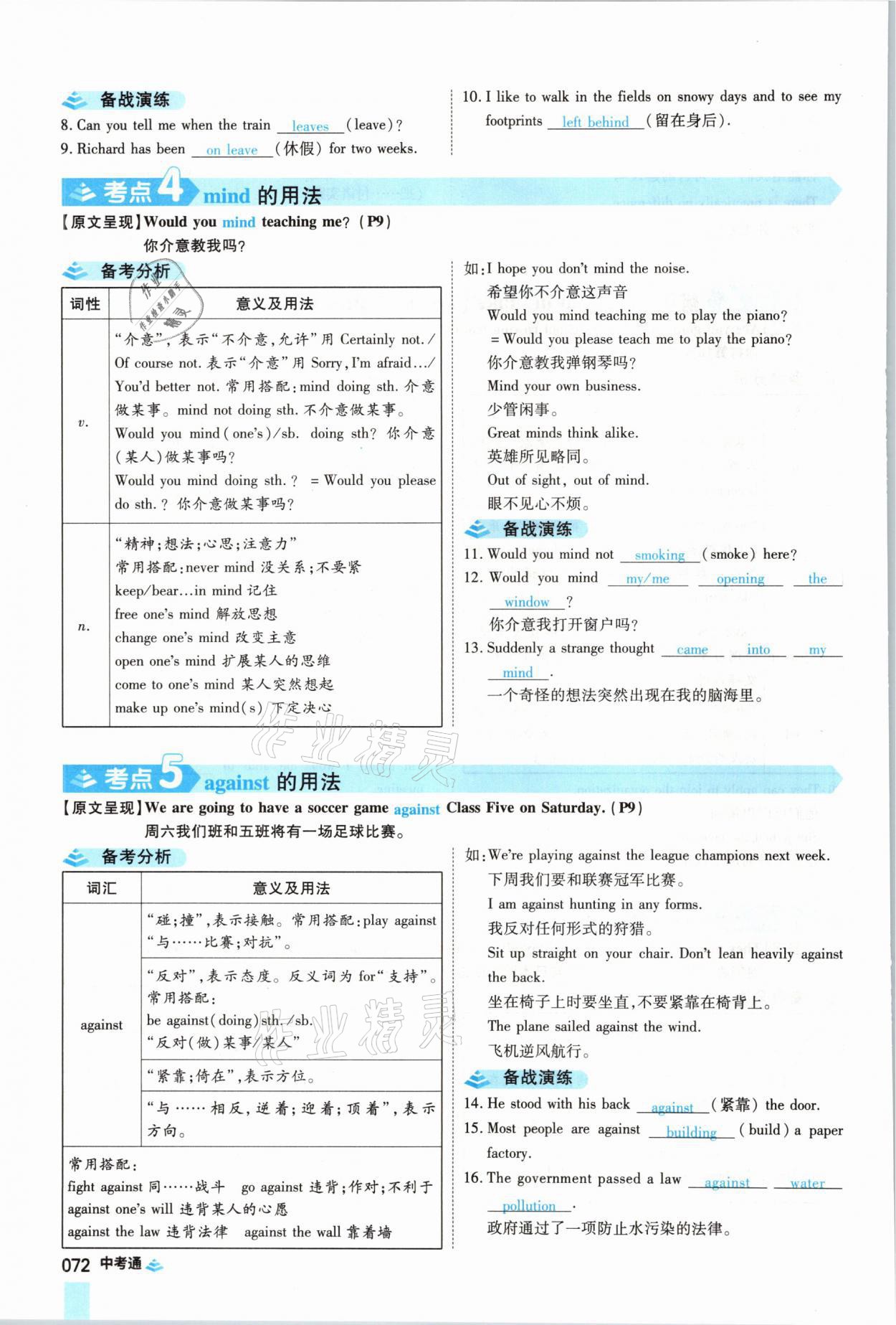 2021年中考通英語仁愛版河南專版鄭州大學(xué)出版社 參考答案第72頁
