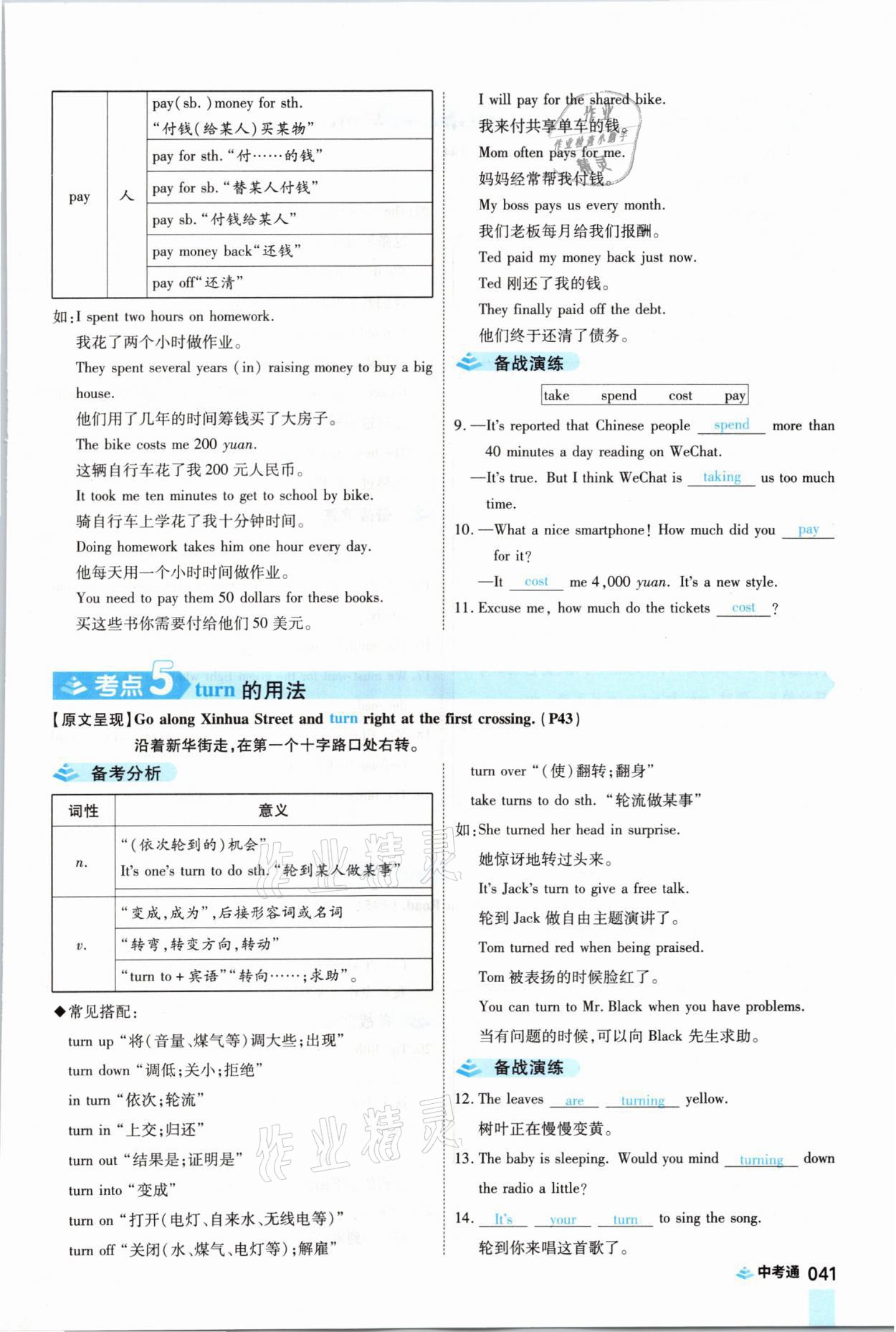 2021年中考通英語仁愛版河南專版鄭州大學(xué)出版社 參考答案第41頁