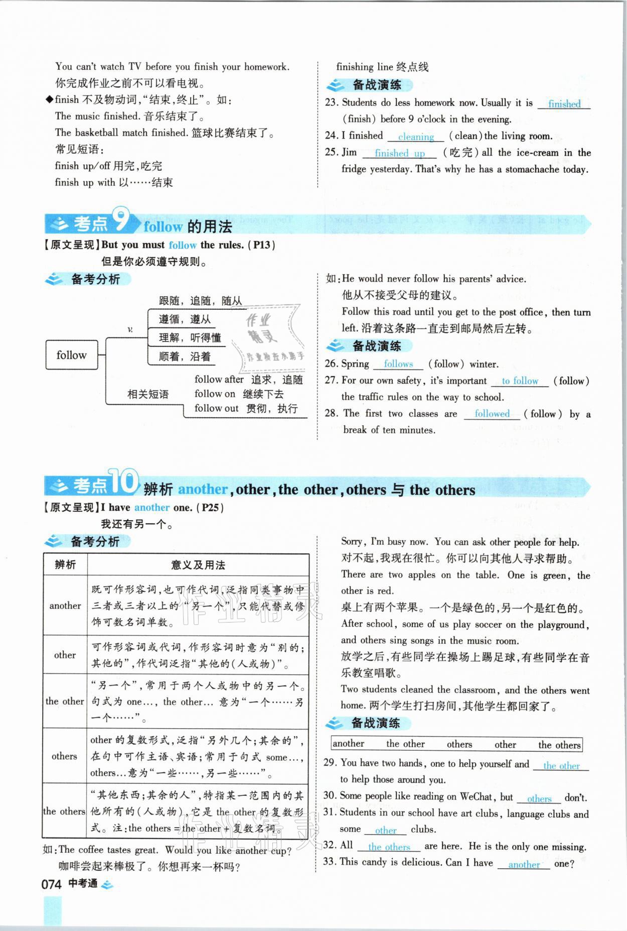 2021年中考通英語(yǔ)仁愛(ài)版河南專版鄭州大學(xué)出版社 參考答案第74頁(yè)