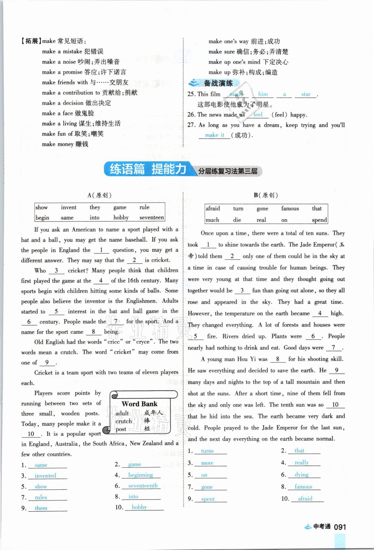 2021年中考通英語仁愛版河南專版鄭州大學(xué)出版社 參考答案第91頁