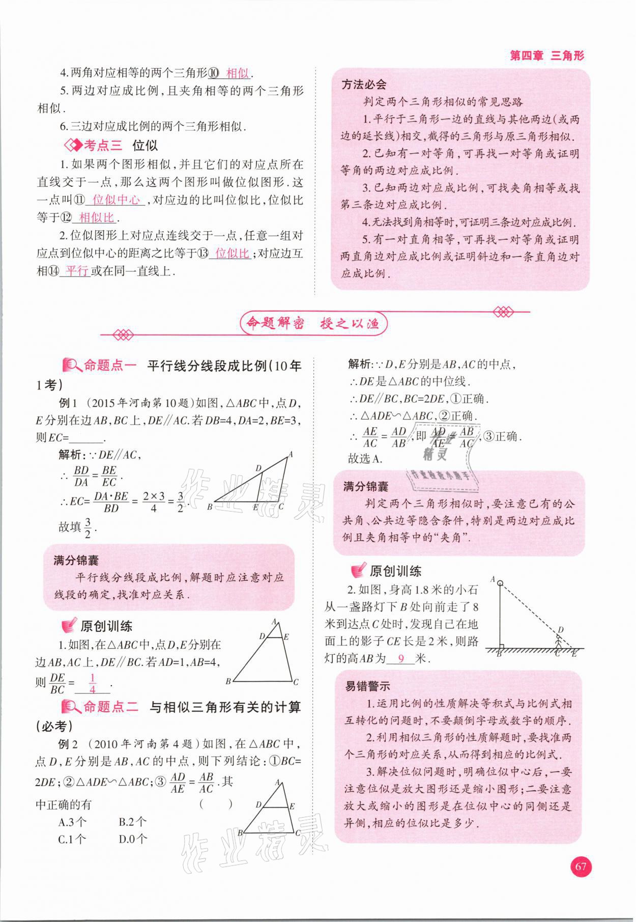 2021年中學(xué)生學(xué)習(xí)報(bào)試題與研究數(shù)學(xué)河南專版 參考答案第67頁(yè)