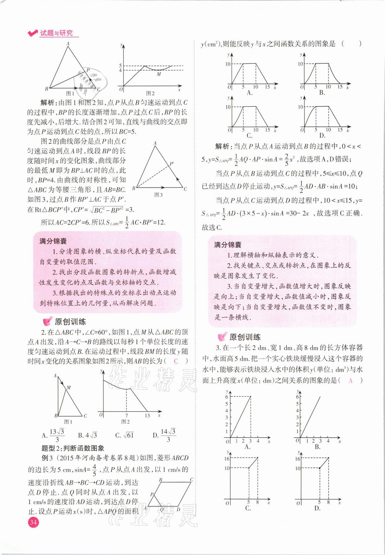 2021年中學(xué)生學(xué)習(xí)報(bào)試題與研究數(shù)學(xué)河南專版 參考答案第34頁(yè)