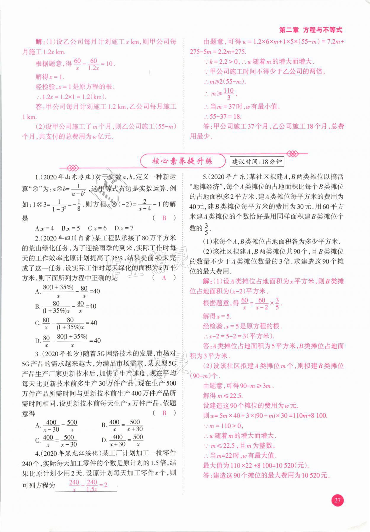 2021年中學(xué)生學(xué)習(xí)報(bào)試題與研究數(shù)學(xué)河南專版 參考答案第27頁