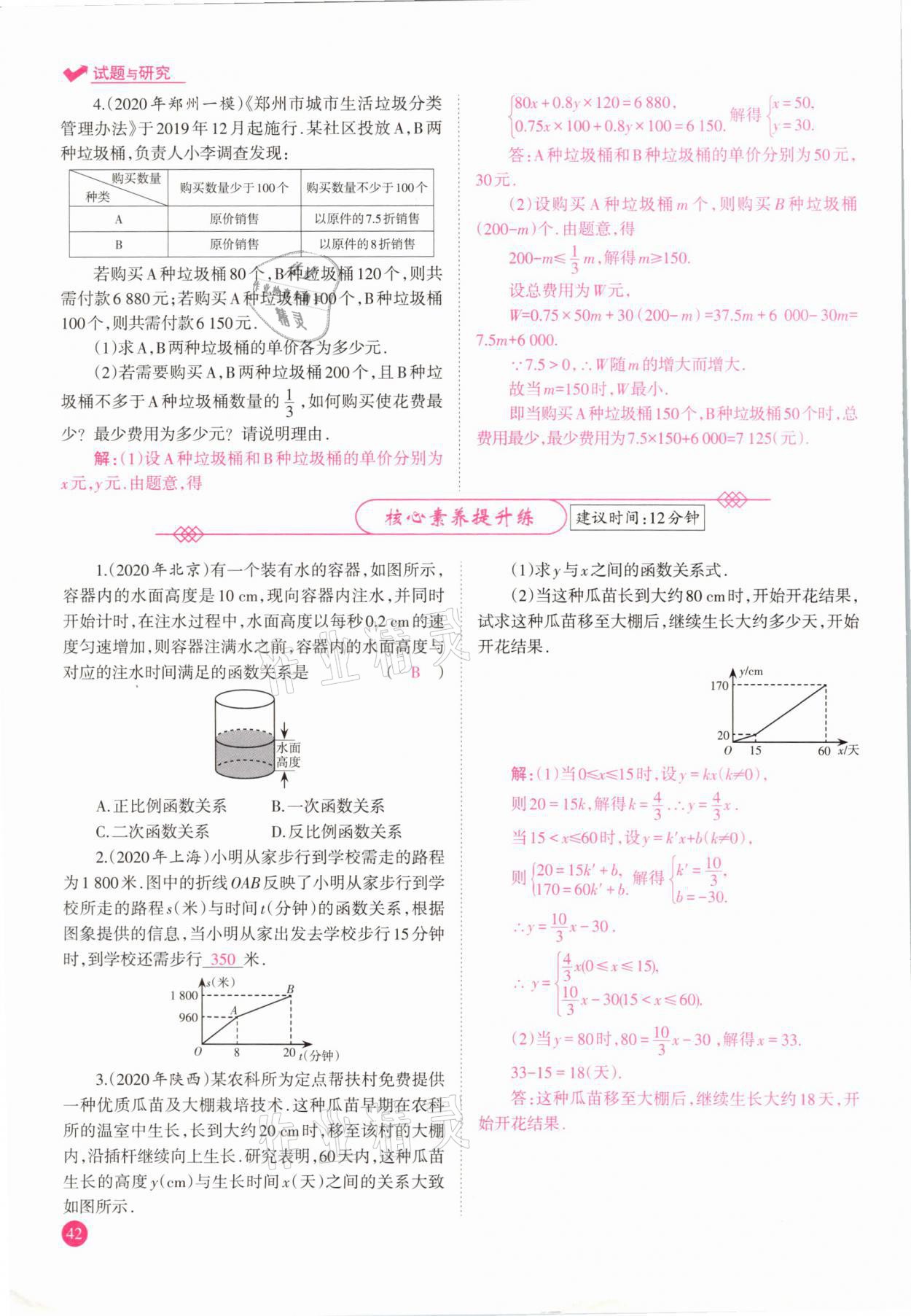 2021年中學(xué)生學(xué)習(xí)報(bào)試題與研究數(shù)學(xué)河南專版 參考答案第42頁(yè)