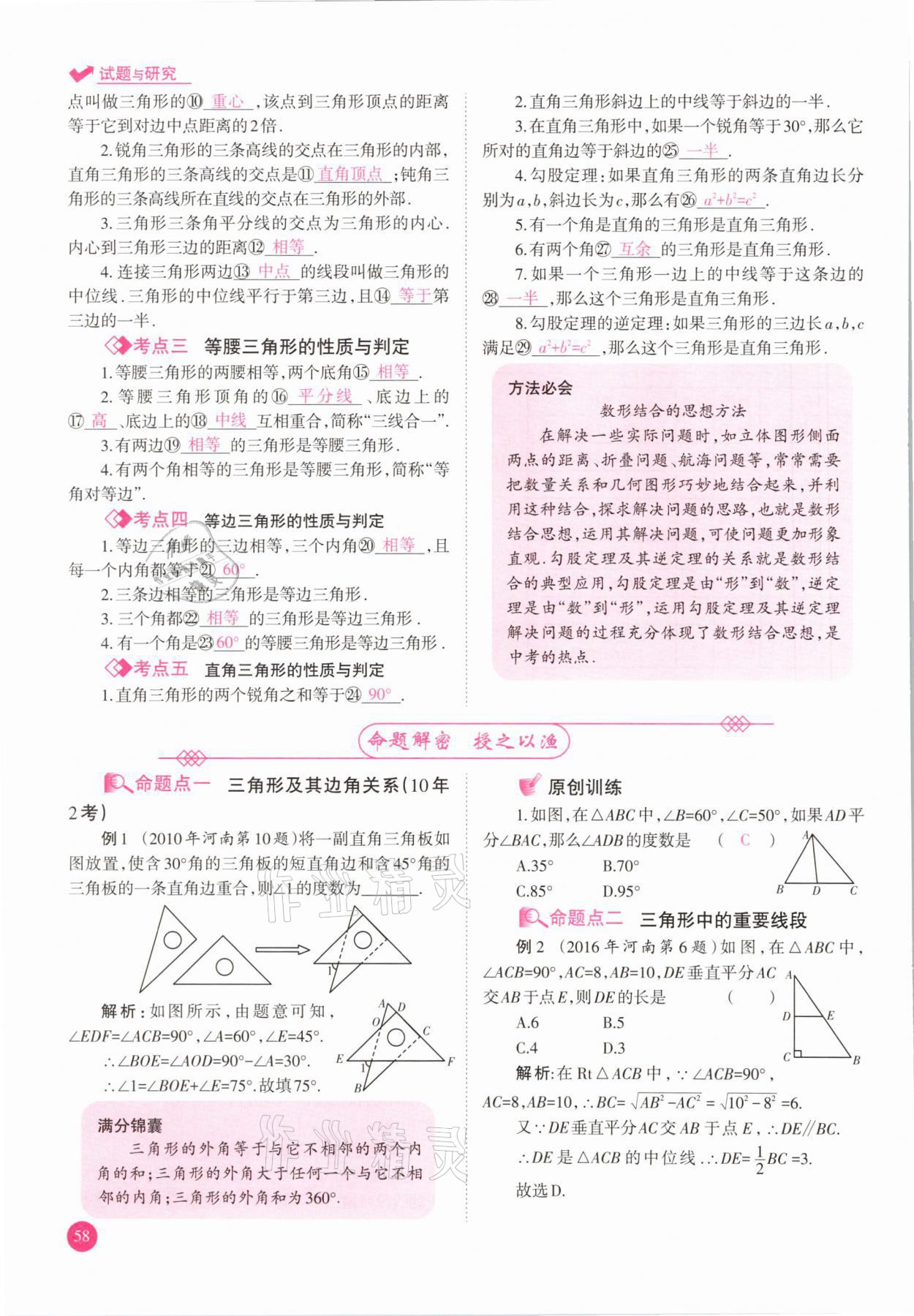 2021年中學(xué)生學(xué)習(xí)報試題與研究數(shù)學(xué)河南專版 參考答案第58頁