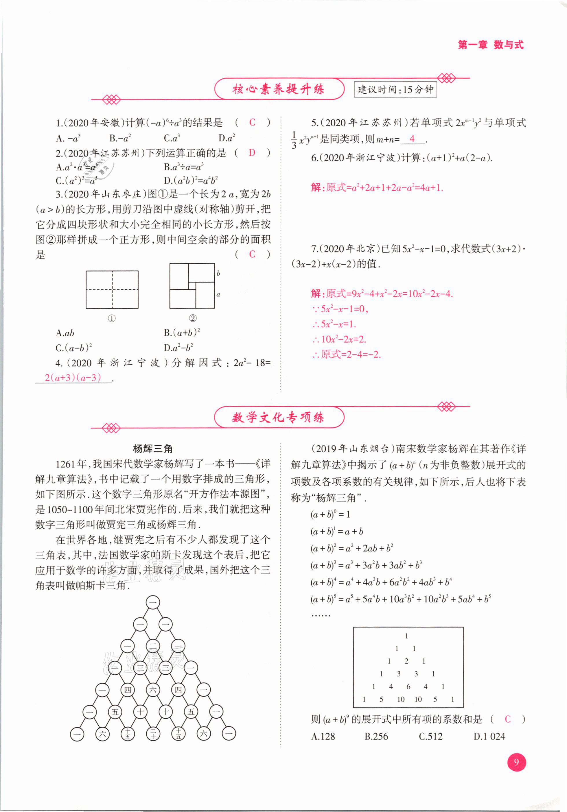 2021年中學生學習報試題與研究數(shù)學河南專版 參考答案第9頁