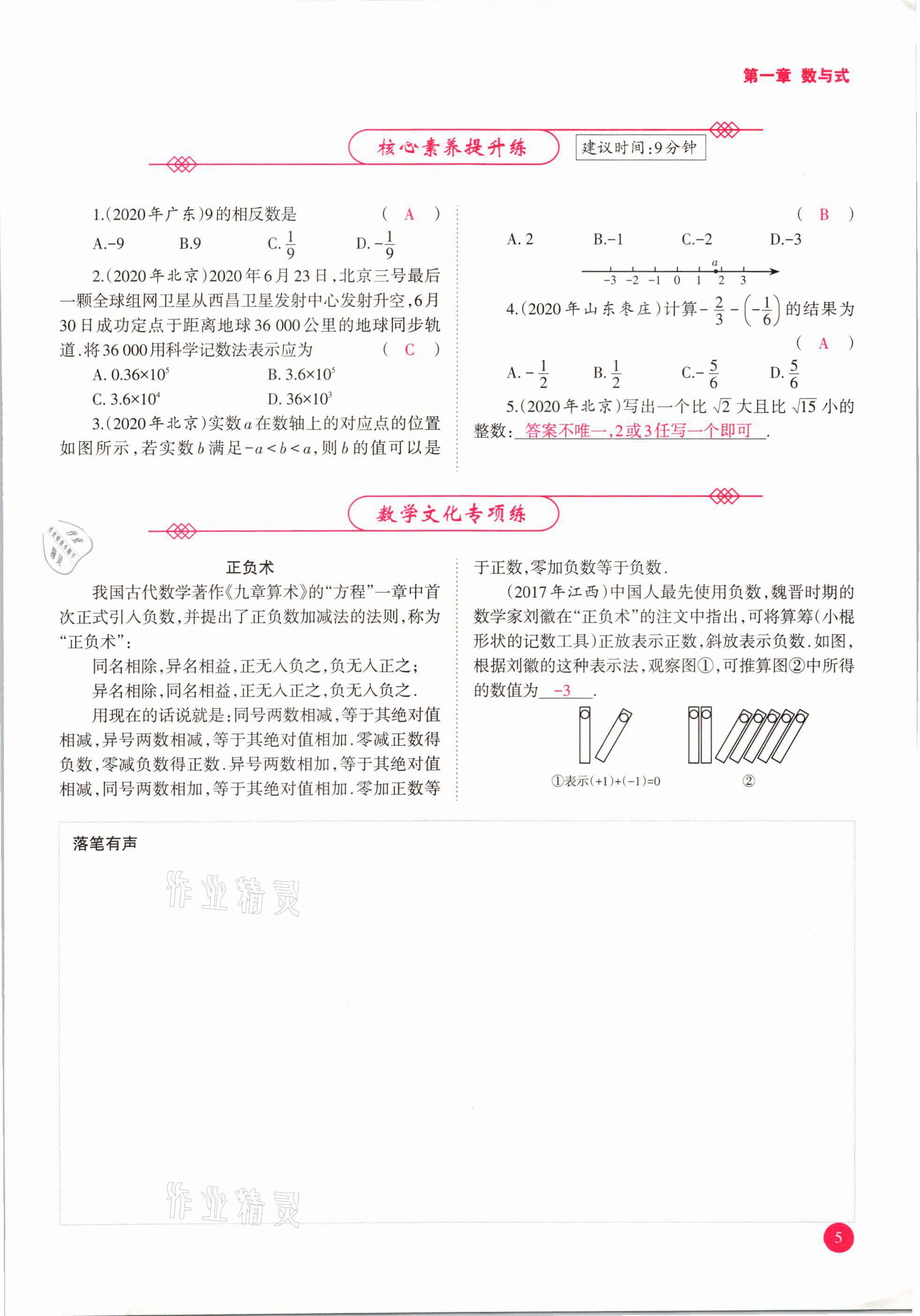 2021年中學(xué)生學(xué)習(xí)報(bào)試題與研究數(shù)學(xué)河南專版 參考答案第5頁(yè)