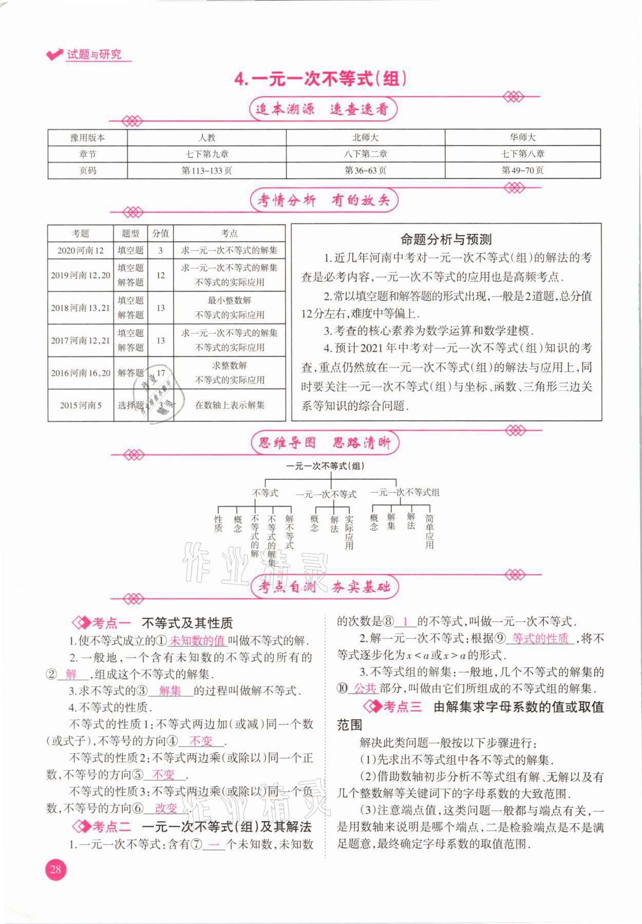 2021年中學(xué)生學(xué)習(xí)報(bào)試題與研究數(shù)學(xué)河南專(zhuān)版 參考答案第28頁(yè)