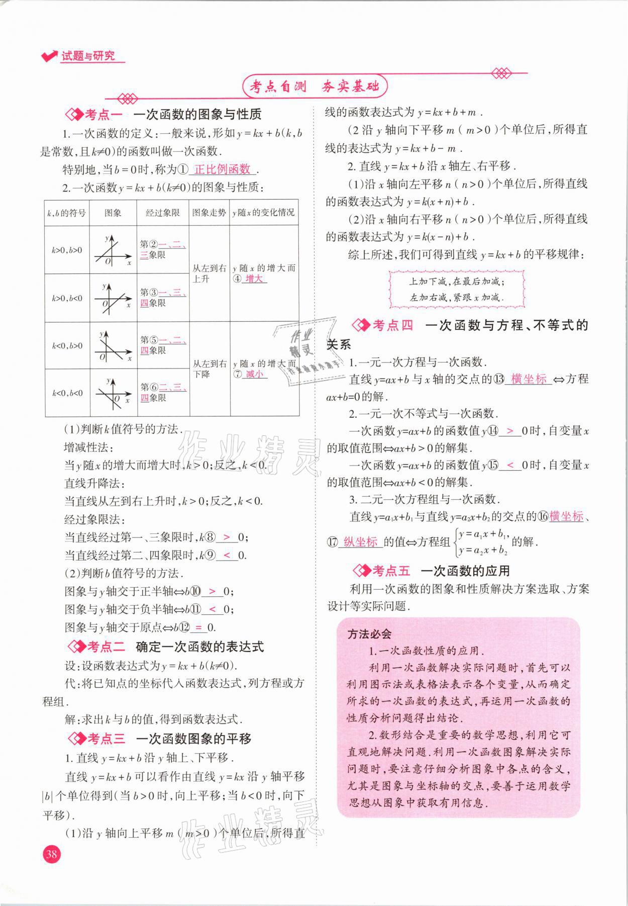 2021年中學生學習報試題與研究數學河南專版 參考答案第38頁