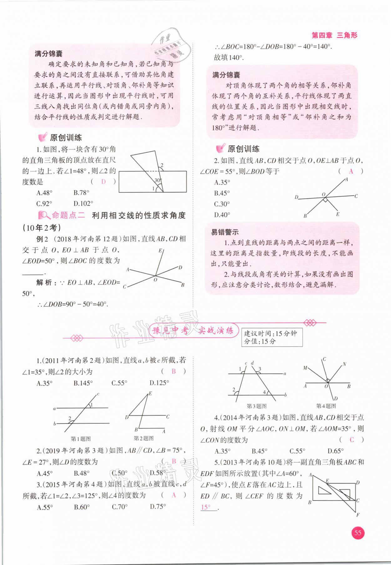 2021年中學(xué)生學(xué)習(xí)報(bào)試題與研究數(shù)學(xué)河南專版 參考答案第55頁(yè)