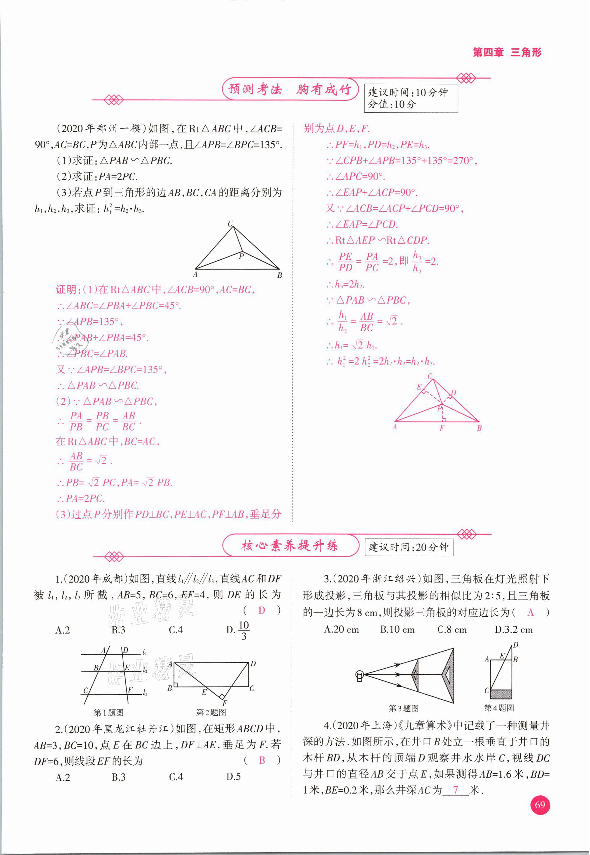 2021年中學(xué)生學(xué)習(xí)報試題與研究數(shù)學(xué)河南專版 參考答案第69頁