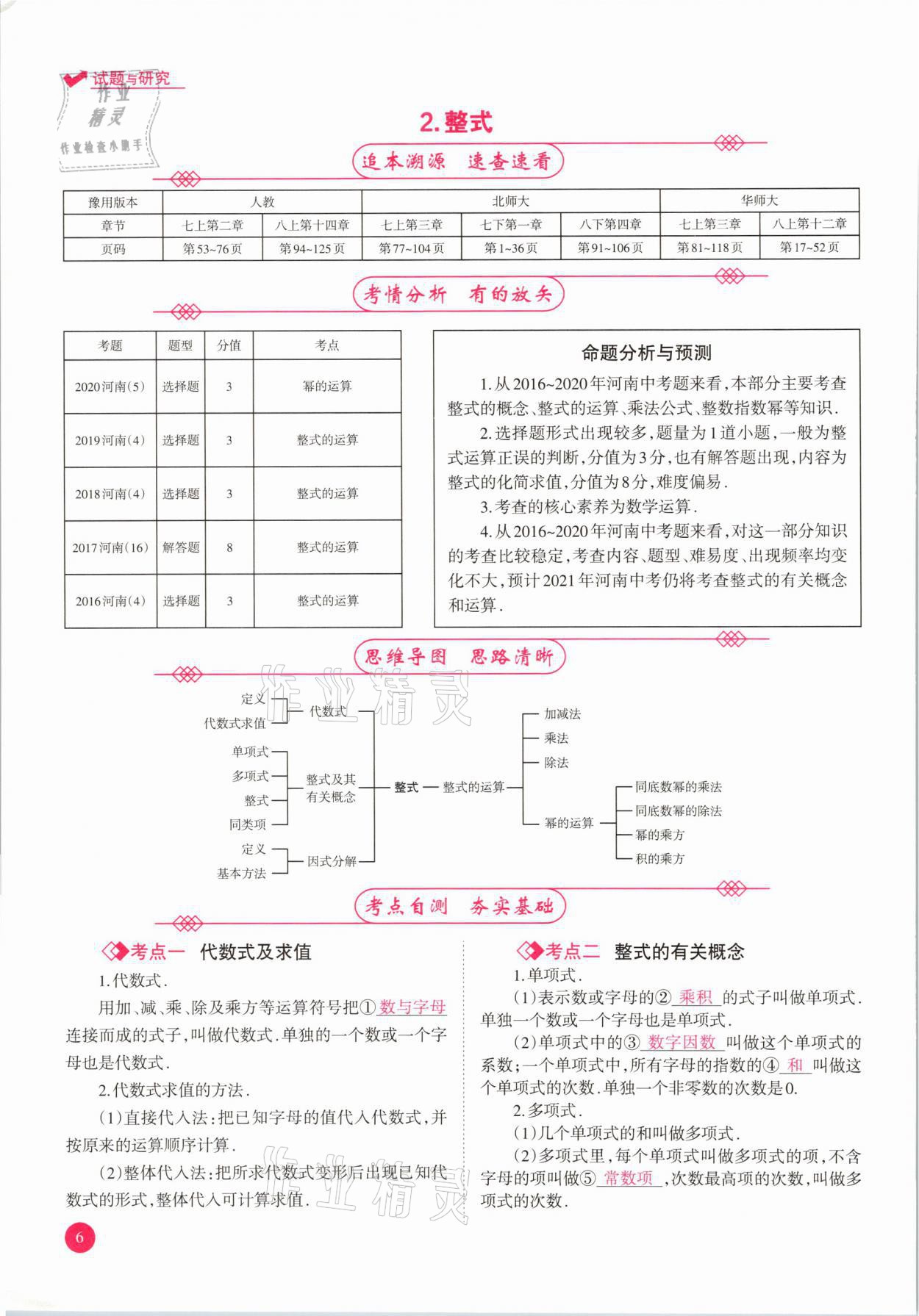 2021年中學生學習報試題與研究數學河南專版 參考答案第6頁