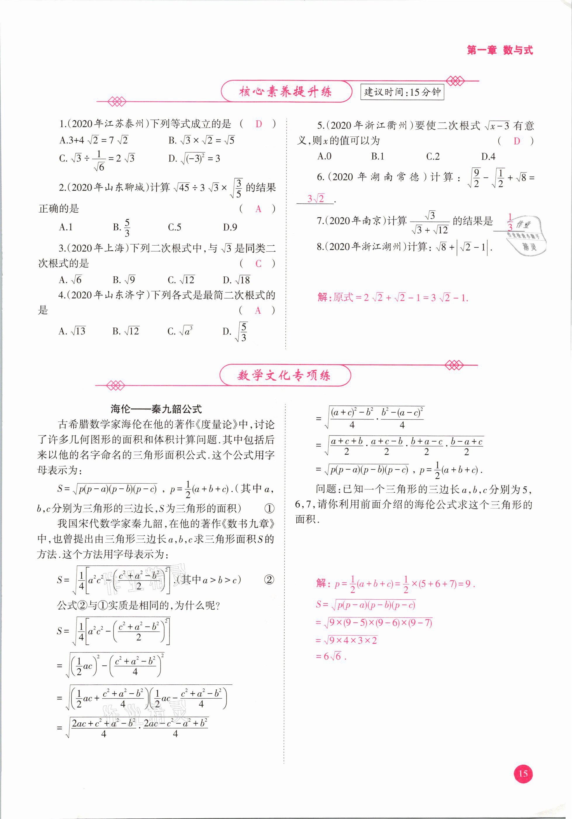 2021年中學生學習報試題與研究數(shù)學河南專版 參考答案第15頁