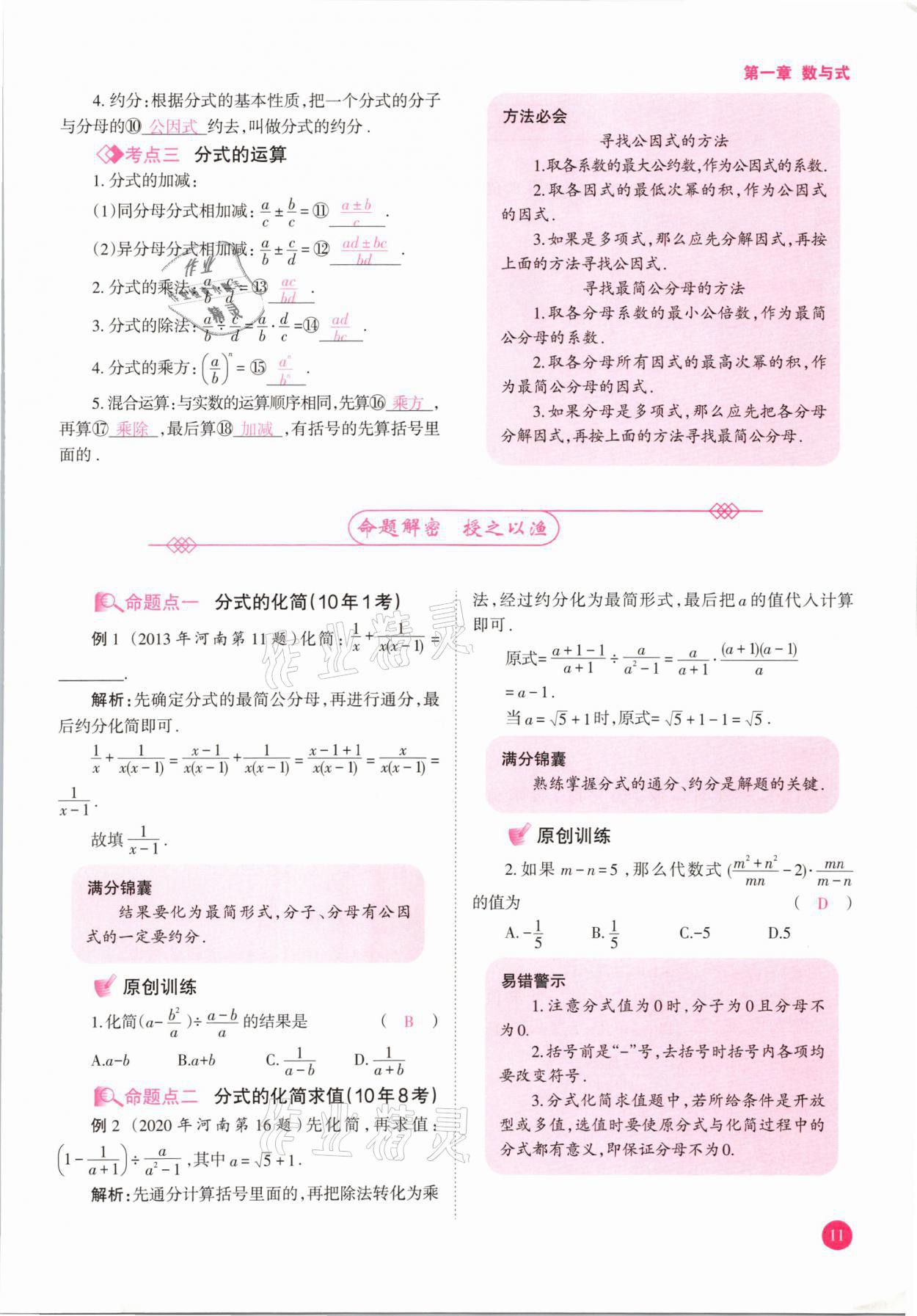 2021年中學(xué)生學(xué)習(xí)報(bào)試題與研究數(shù)學(xué)河南專版 參考答案第11頁