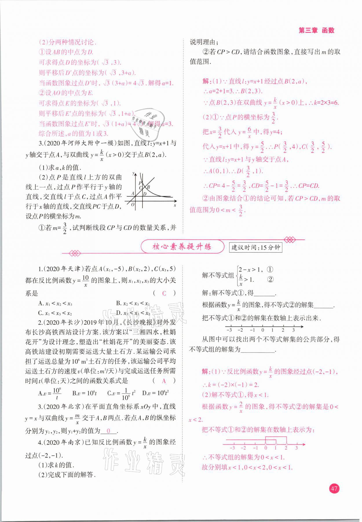 2021年中學(xué)生學(xué)習(xí)報(bào)試題與研究數(shù)學(xué)河南專版 參考答案第47頁