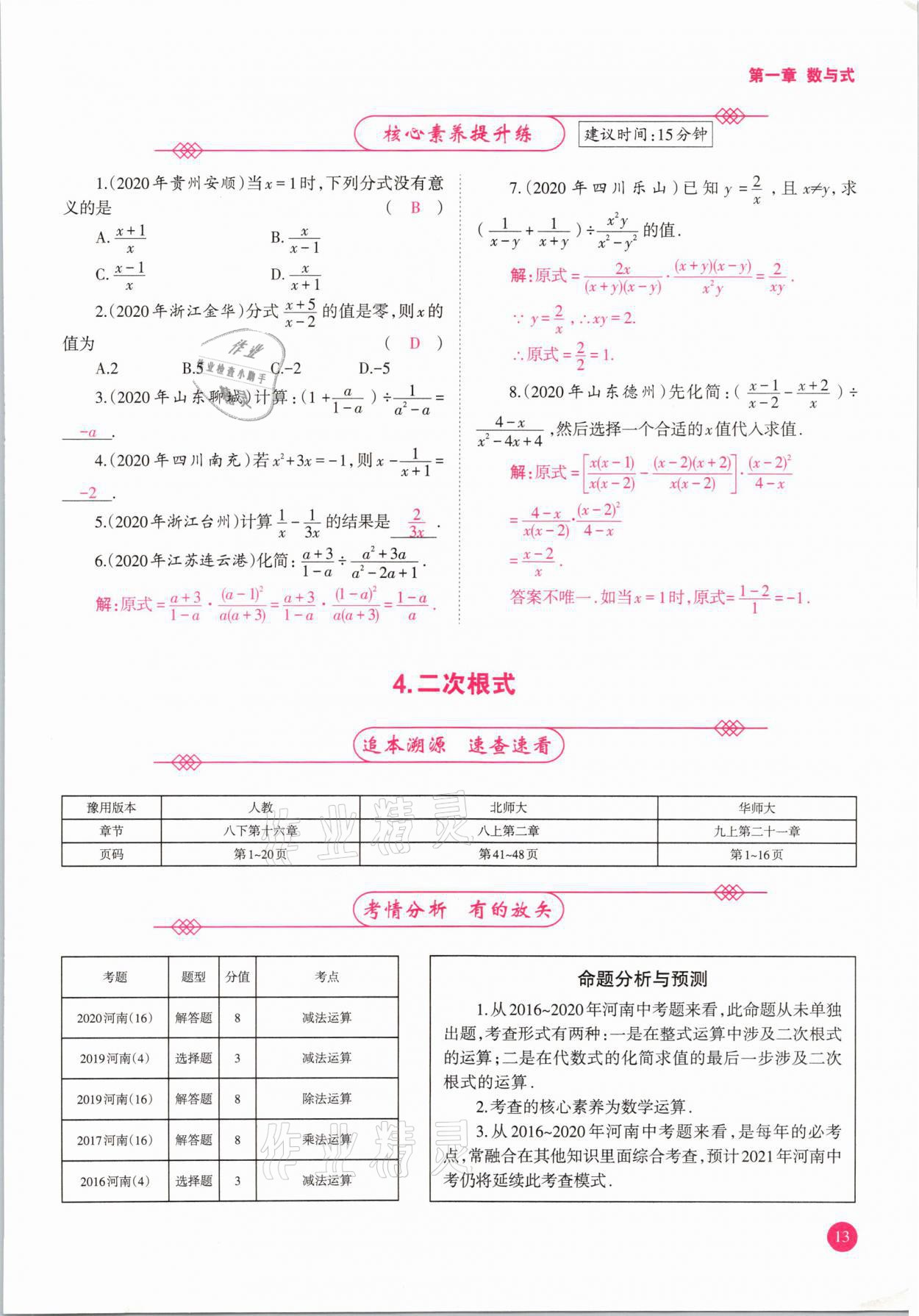 2021年中學(xué)生學(xué)習(xí)報(bào)試題與研究數(shù)學(xué)河南專版 參考答案第13頁(yè)