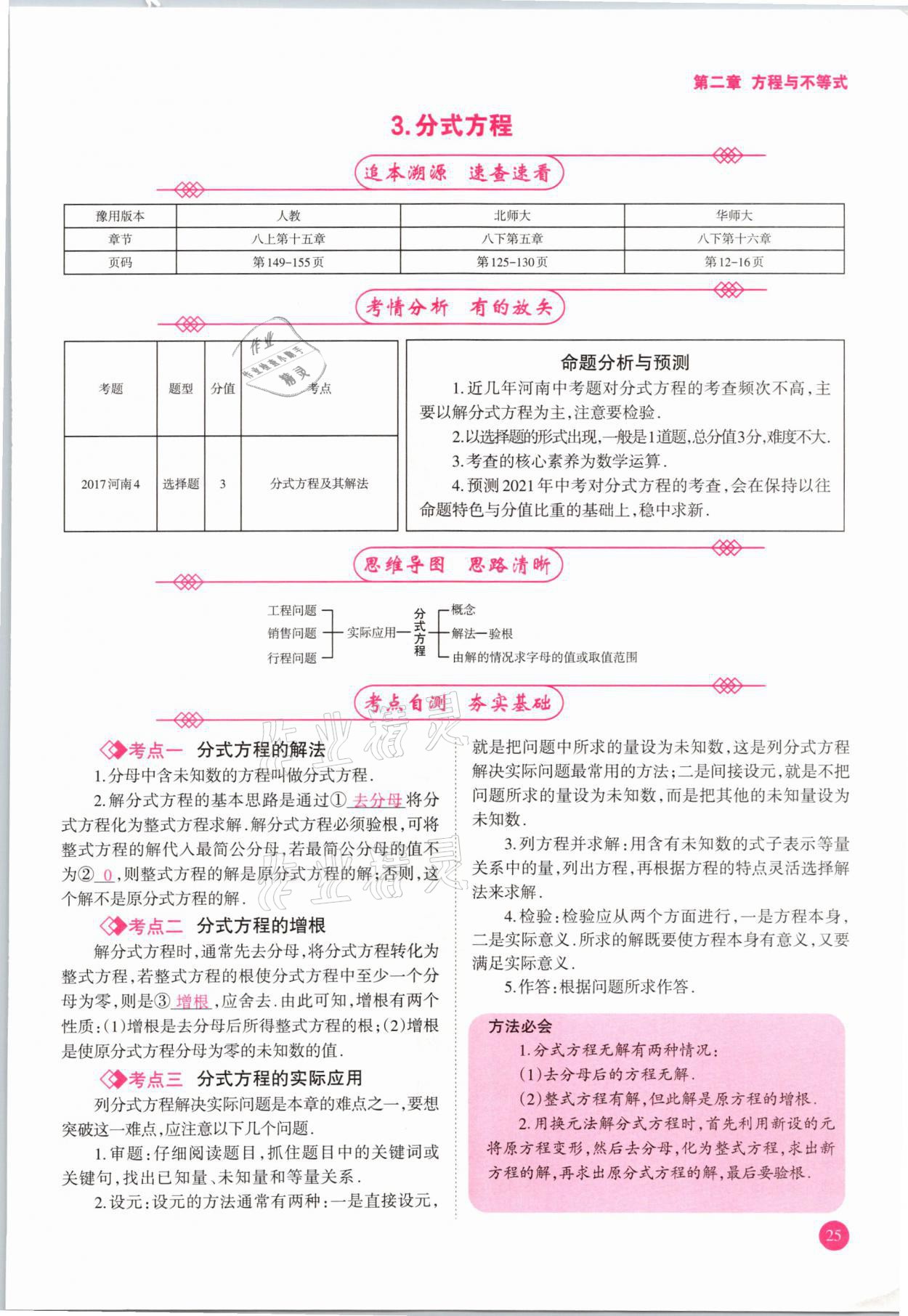 2021年中學生學習報試題與研究數學河南專版 參考答案第25頁