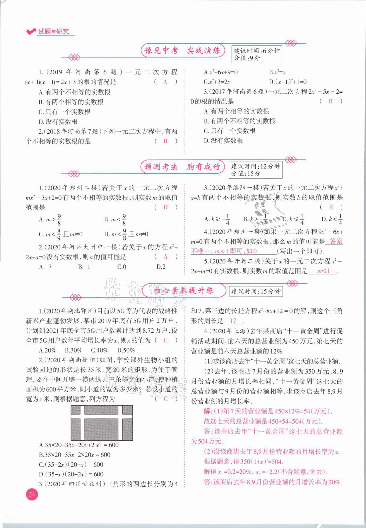 2021年中學生學習報試題與研究數(shù)學河南專版 參考答案第24頁