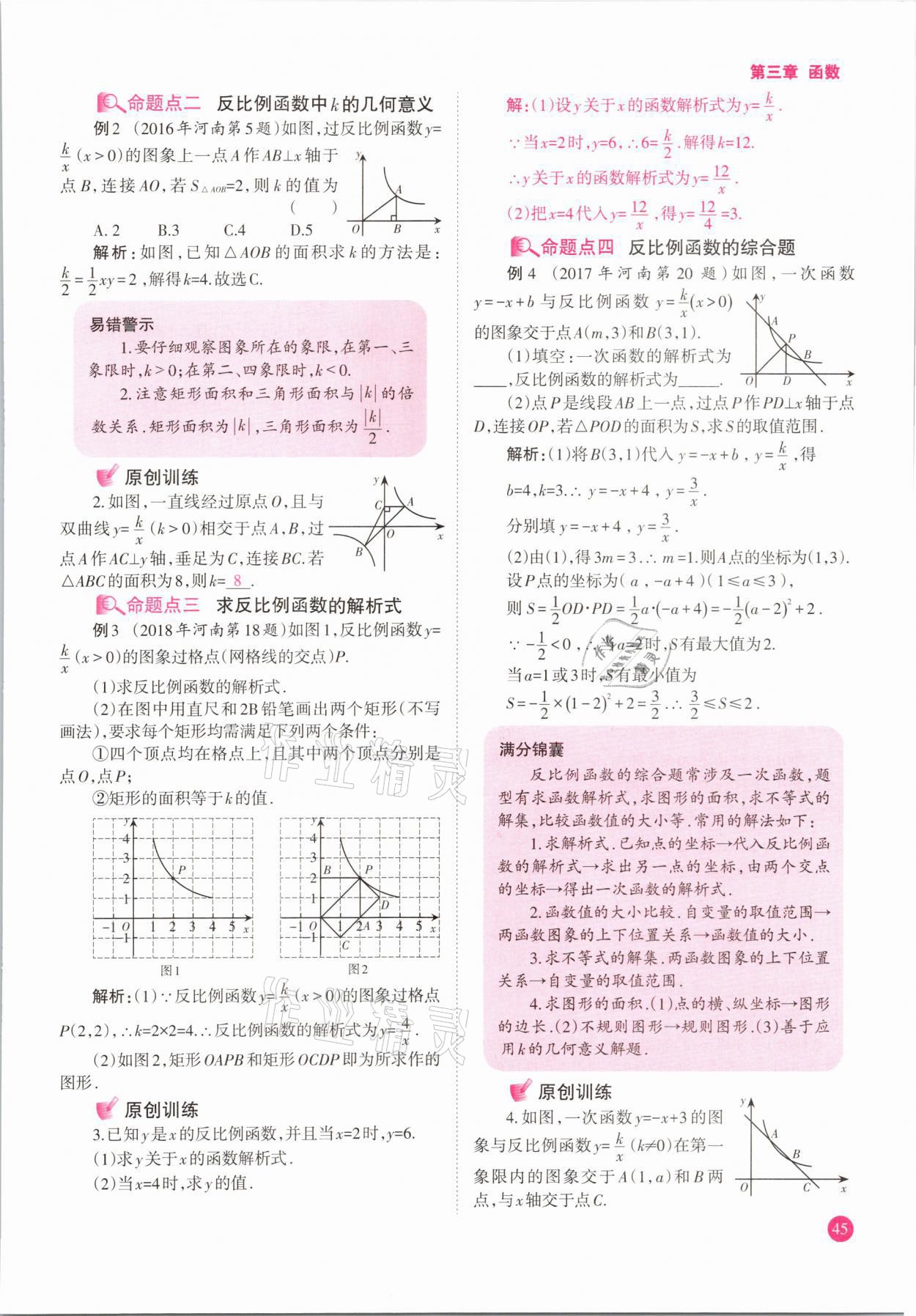 2021年中學(xué)生學(xué)習(xí)報試題與研究數(shù)學(xué)河南專版 參考答案第45頁