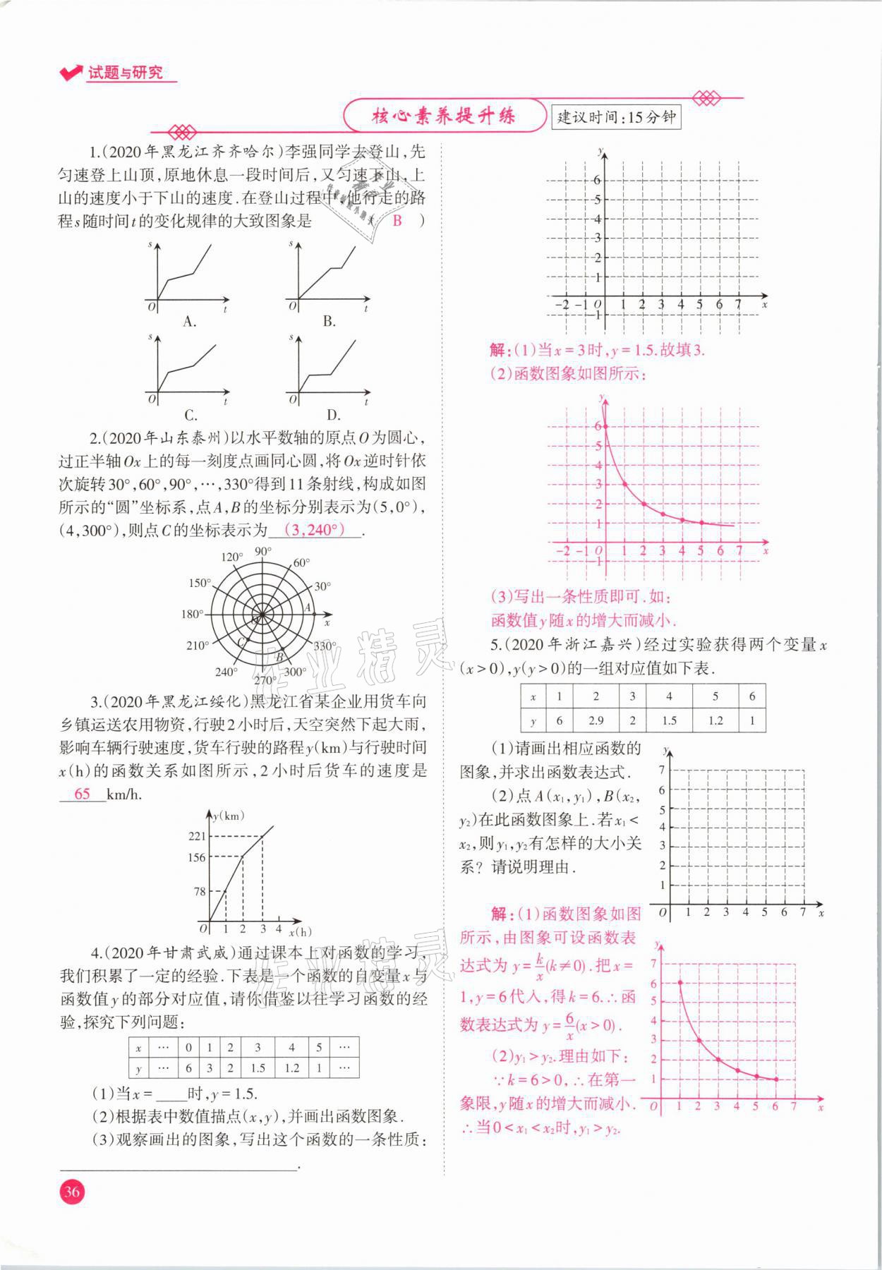 2021年中學(xué)生學(xué)習(xí)報(bào)試題與研究數(shù)學(xué)河南專版 參考答案第36頁