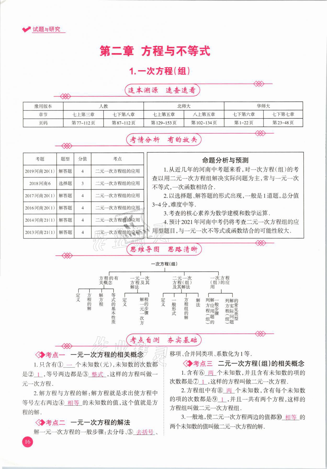 2021年中學(xué)生學(xué)習(xí)報(bào)試題與研究數(shù)學(xué)河南專版 參考答案第16頁(yè)