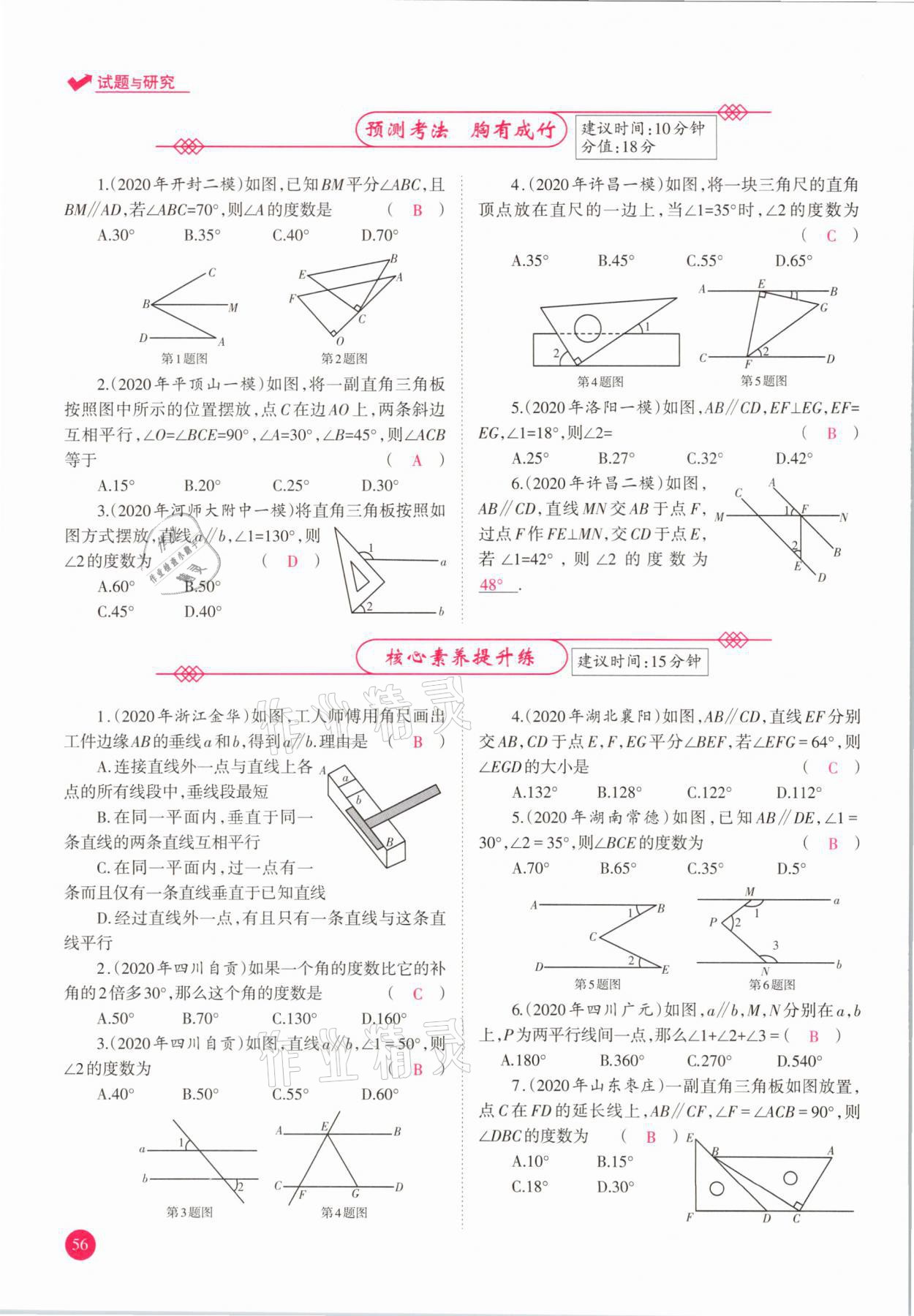 2021年中學(xué)生學(xué)習(xí)報(bào)試題與研究數(shù)學(xué)河南專版 參考答案第56頁(yè)