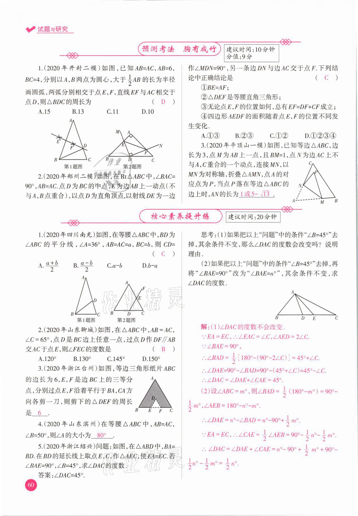 2021年中學(xué)生學(xué)習(xí)報(bào)試題與研究數(shù)學(xué)河南專(zhuān)版 參考答案第60頁(yè)