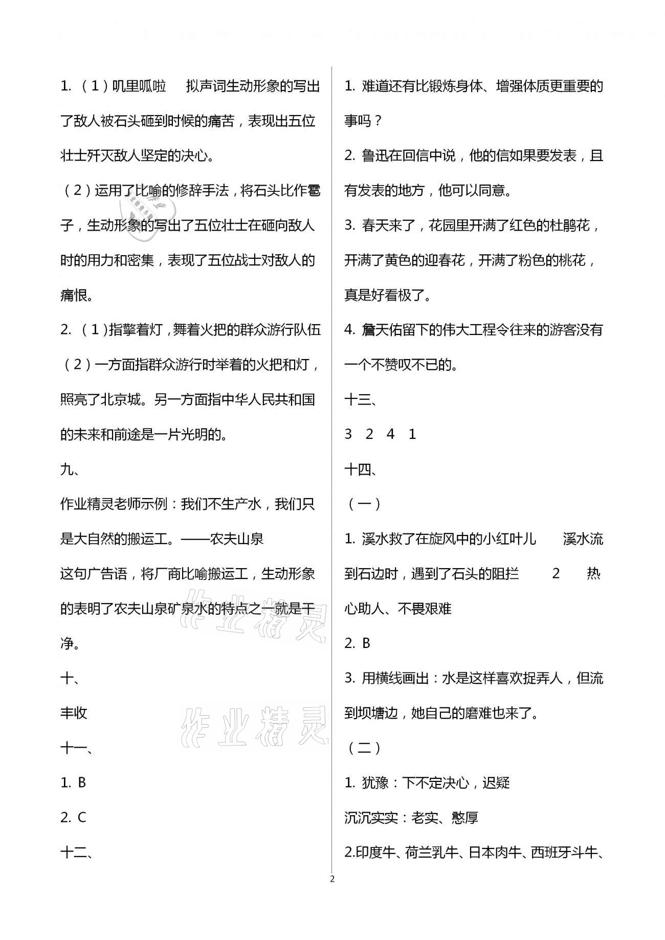 2021年寒假作业六年级合订本教育科学出版社 参考答案第2页