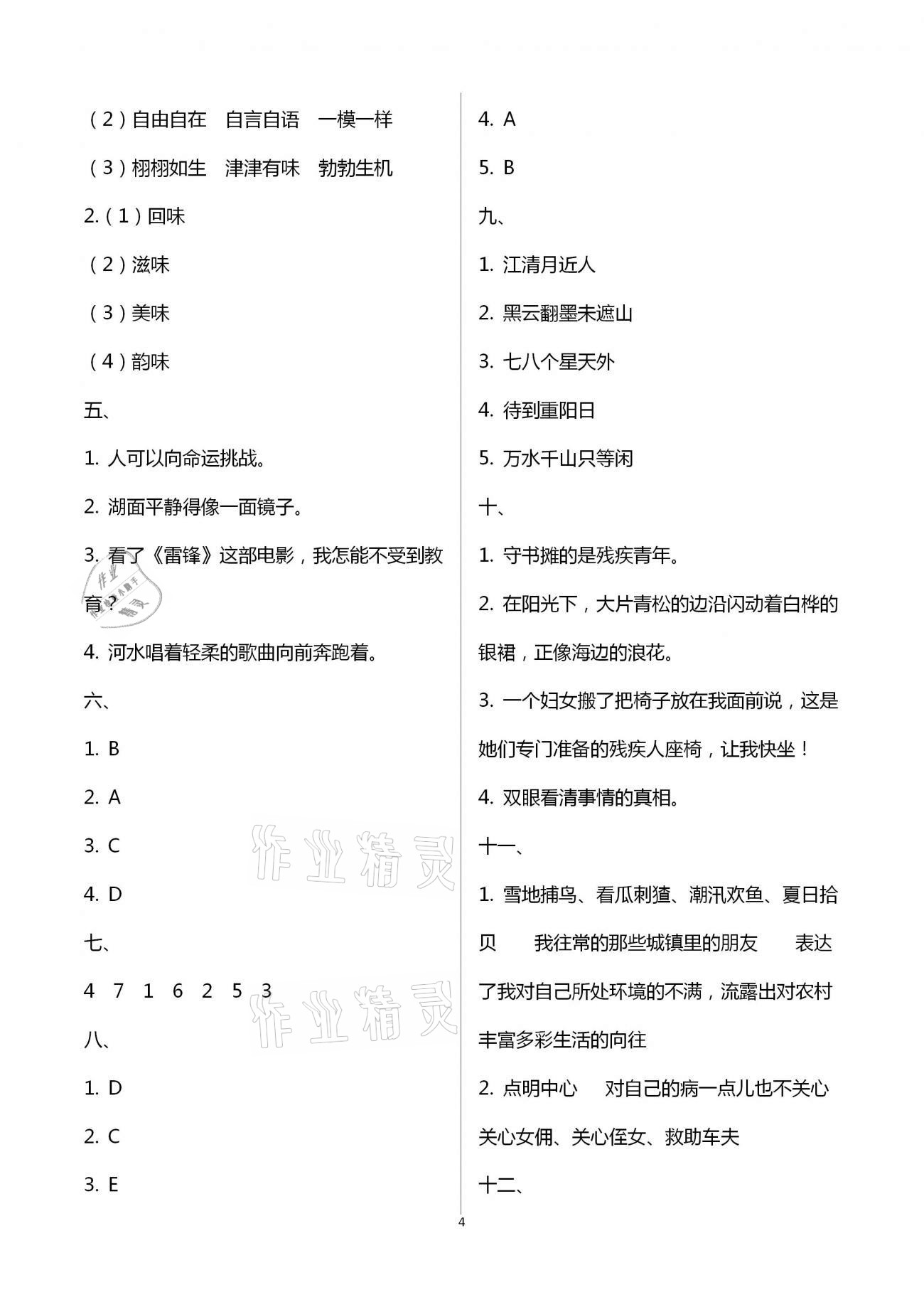 2021年寒假作業(yè)六年級合訂本教育科學(xué)出版社 參考答案第4頁