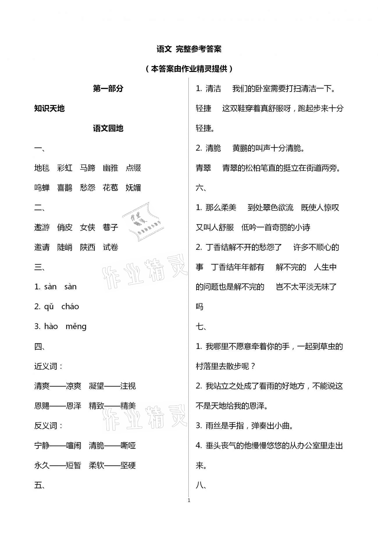 2021年寒假作业六年级合订本教育科学出版社 参考答案第1页