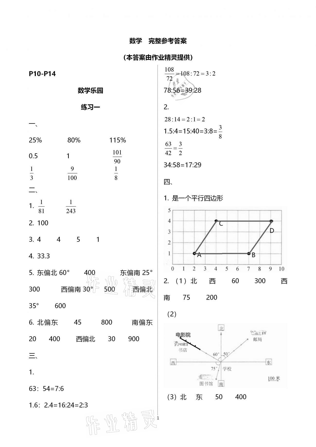 2021年寒假作业六年级合订本教育科学出版社 参考答案第11页