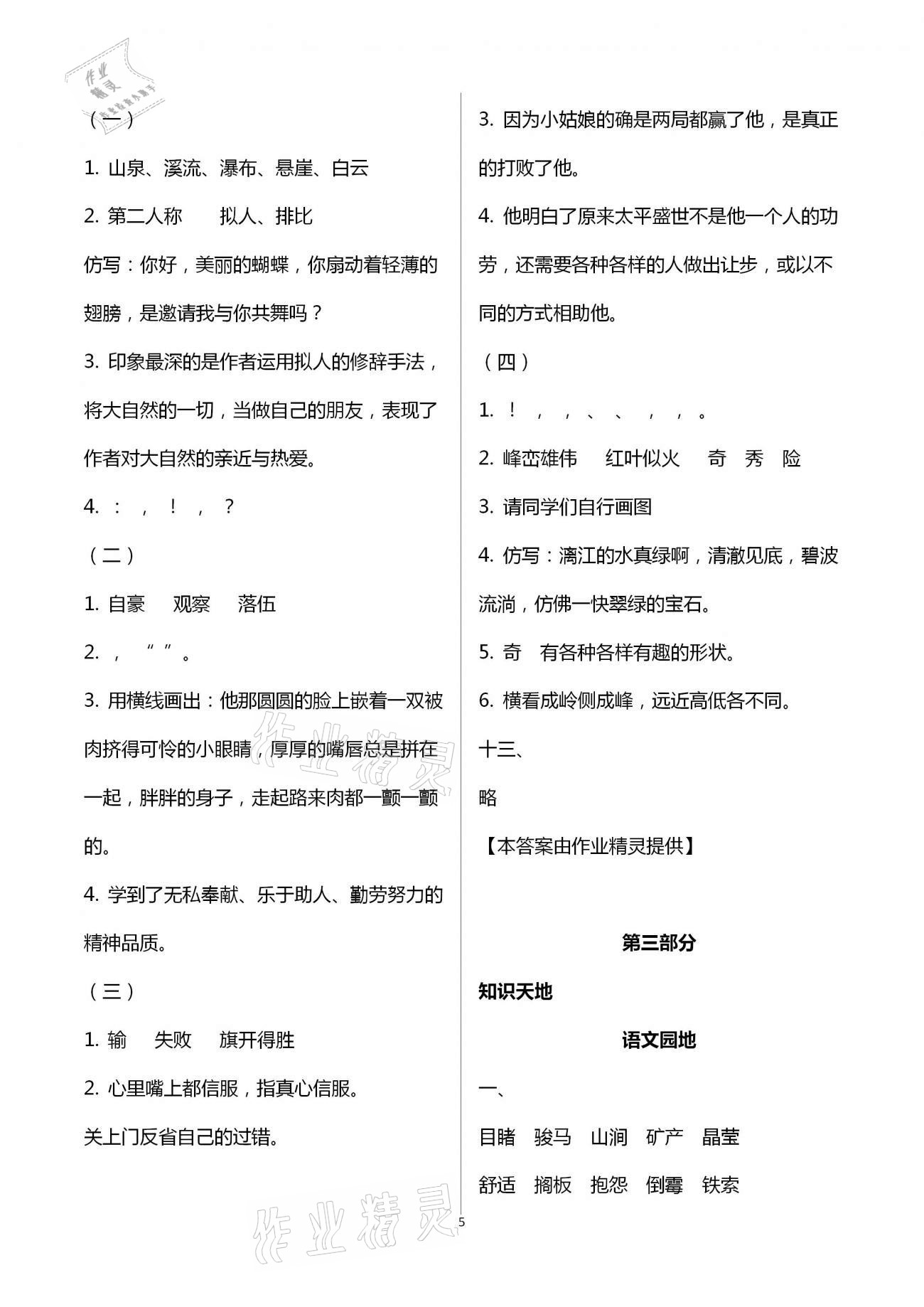 2021年寒假作业六年级合订本教育科学出版社 参考答案第5页