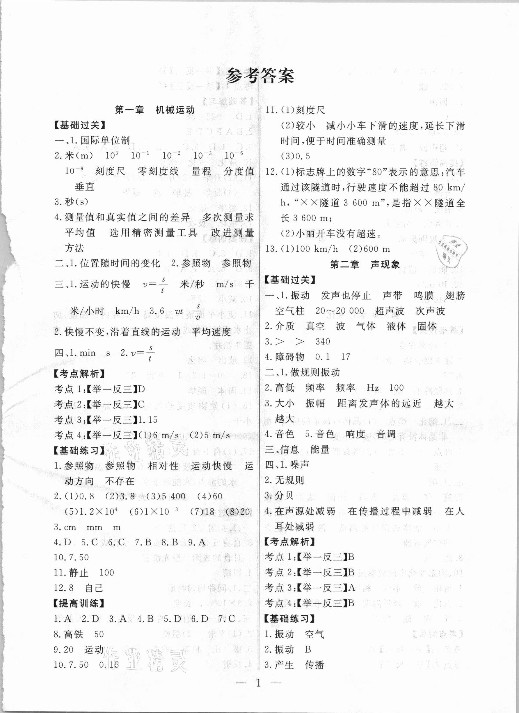2021年母題探究西藏自治區(qū)初中學(xué)業(yè)水平考試物理 第1頁(yè)