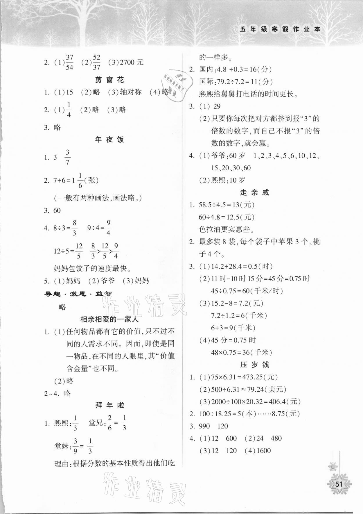 2021年寒假作业本五年级数学B版晋城专版希望出版社 第2页