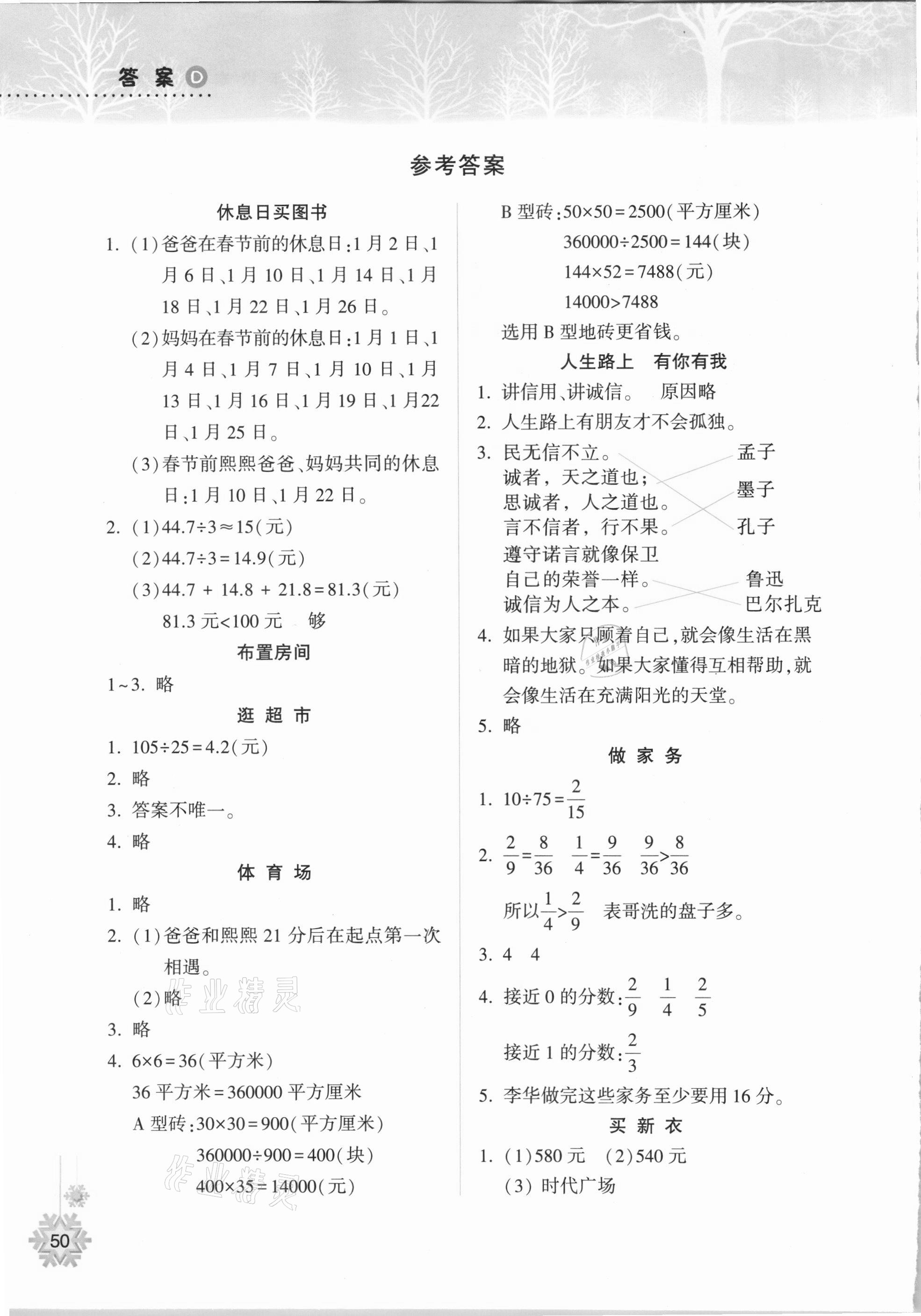 2021年寒假作業(yè)本五年級數(shù)學(xué)B版晉城專版希望出版社 第1頁