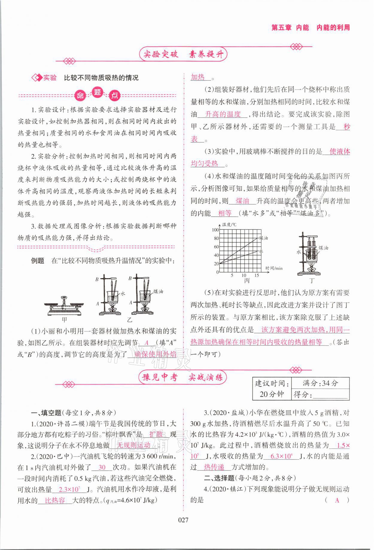 2021年中學(xué)生學(xué)習(xí)報試題與研究物理河南專版 參考答案第27頁