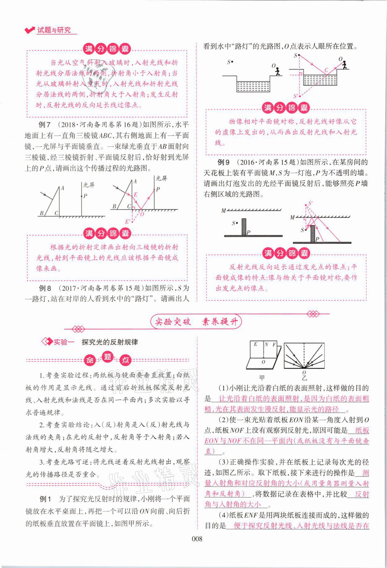 2021年中學生學習報試題與研究物理河南專版 參考答案第8頁