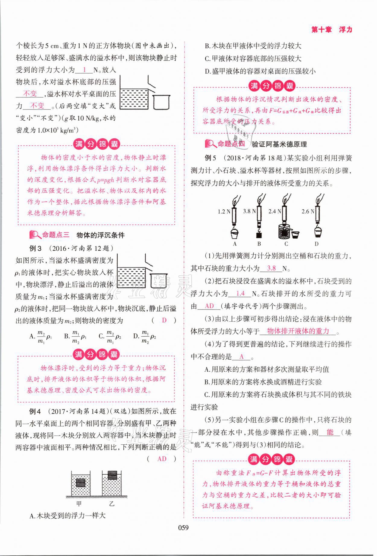 2021年中學(xué)生學(xué)習(xí)報(bào)試題與研究物理河南專版 參考答案第59頁